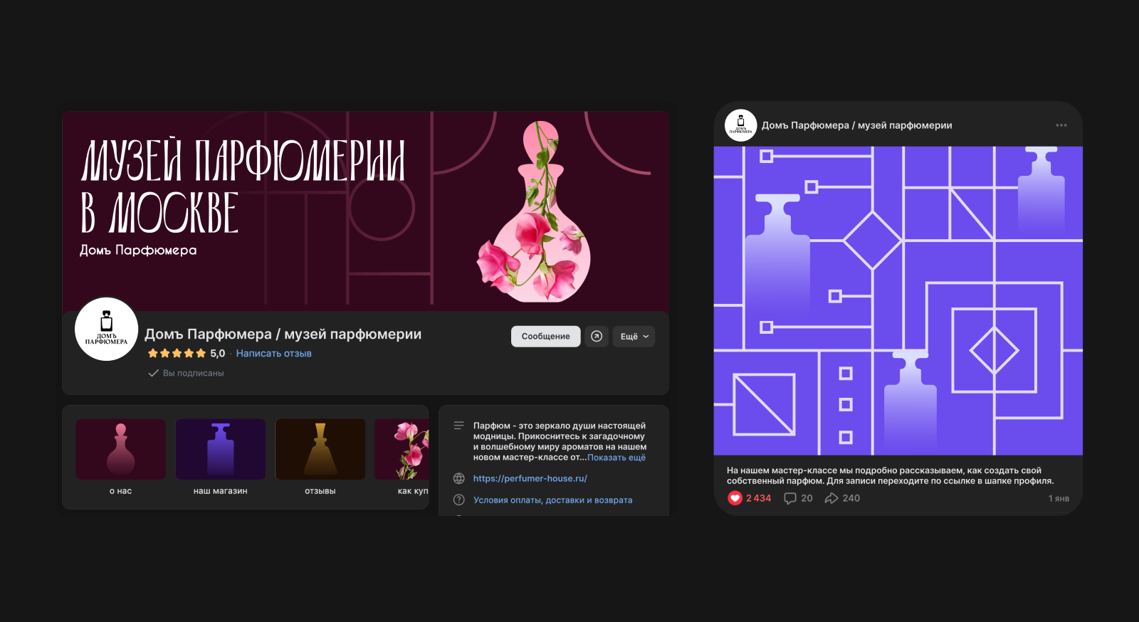 Айдентика для музея парфюмерии "Домъ Парфюмера" — Изображение №12 — Брендинг, Графика на Dprofile