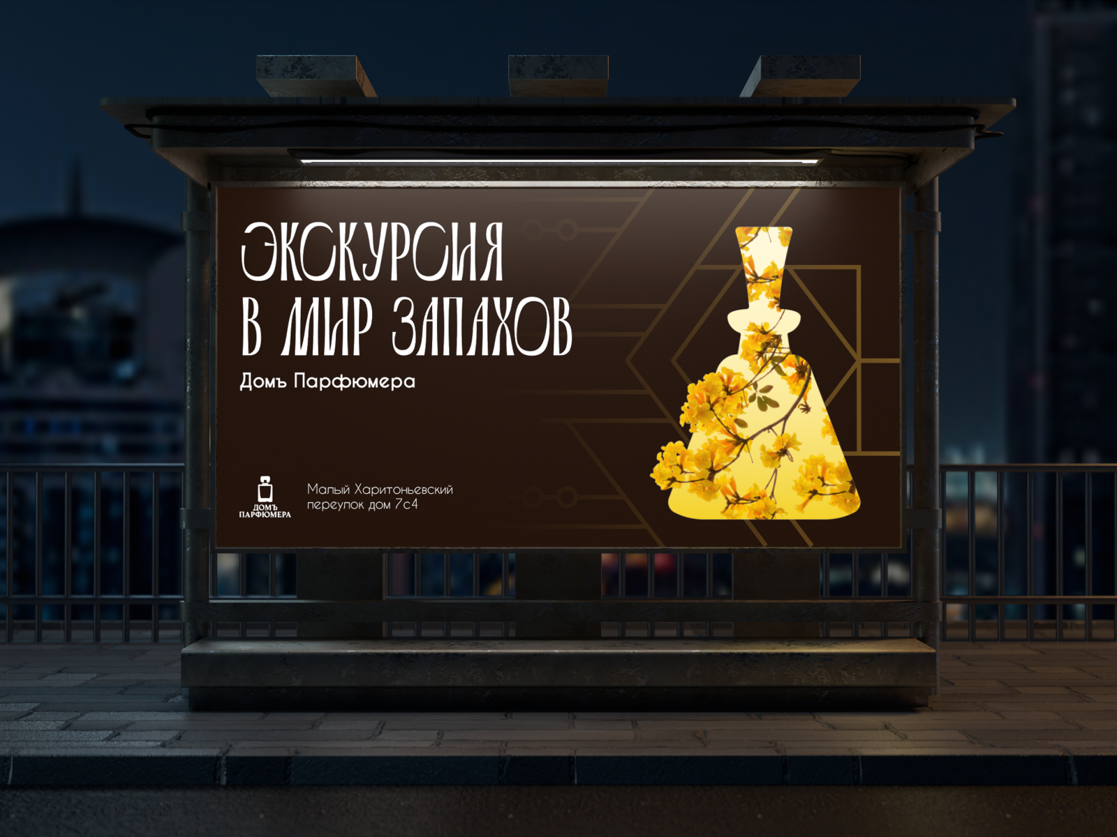 Айдентика для музея парфюмерии "Домъ Парфюмера" — Изображение №3 — Брендинг, Графика на Dprofile