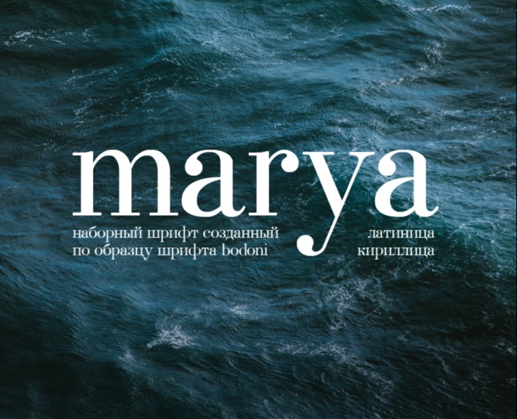 Наборный шрифт Marya — Графика на Dprofile