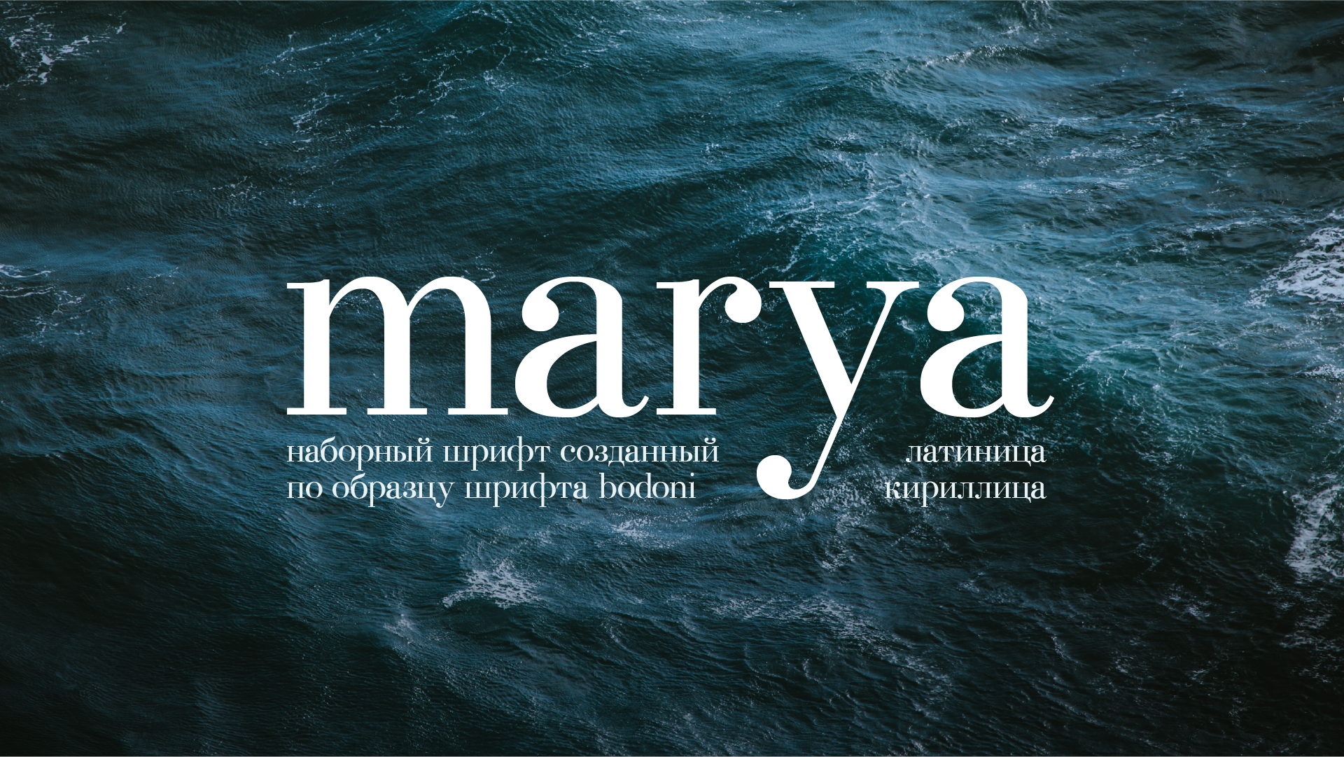 Наборный шрифт Marya — Изображение №1 — Графика на Dprofile