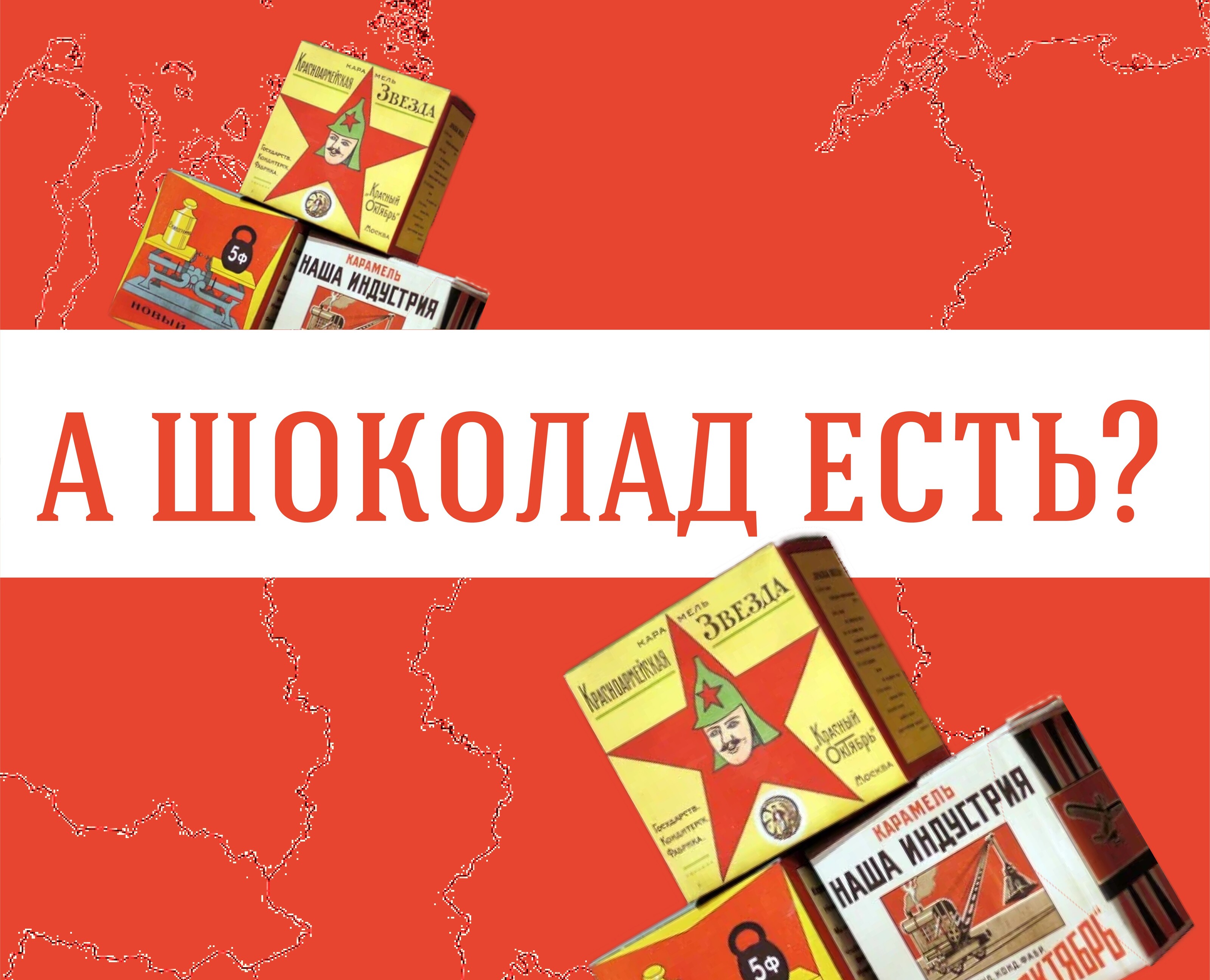 Рекламная кампания для музея истории шоколада и какао МИШКа — Анимация, Маркетинг на Dprofile