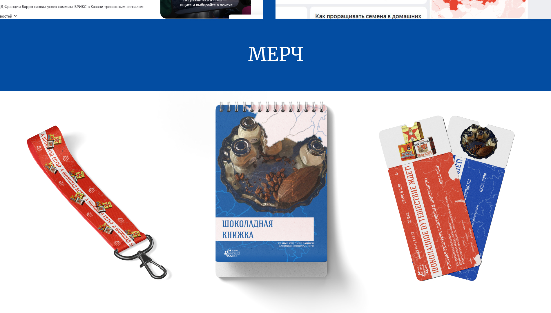 Рекламная кампания для музея истории шоколада и какао МИШКа — Изображение №9 — Анимация, Маркетинг на Dprofile