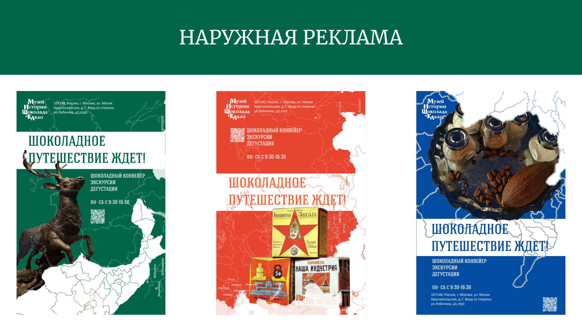 Рекламная кампания для музея истории шоколада и какао МИШКа — Изображение №5 — Анимация, Маркетинг на Dprofile