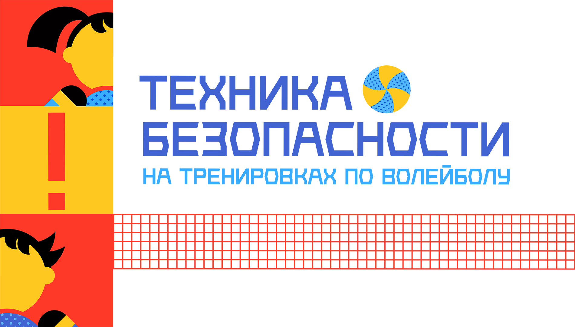 Серия анимационных роликов «Правила техники безопасности на… — Изображение №1 — Графика, Анимация на Dprofile