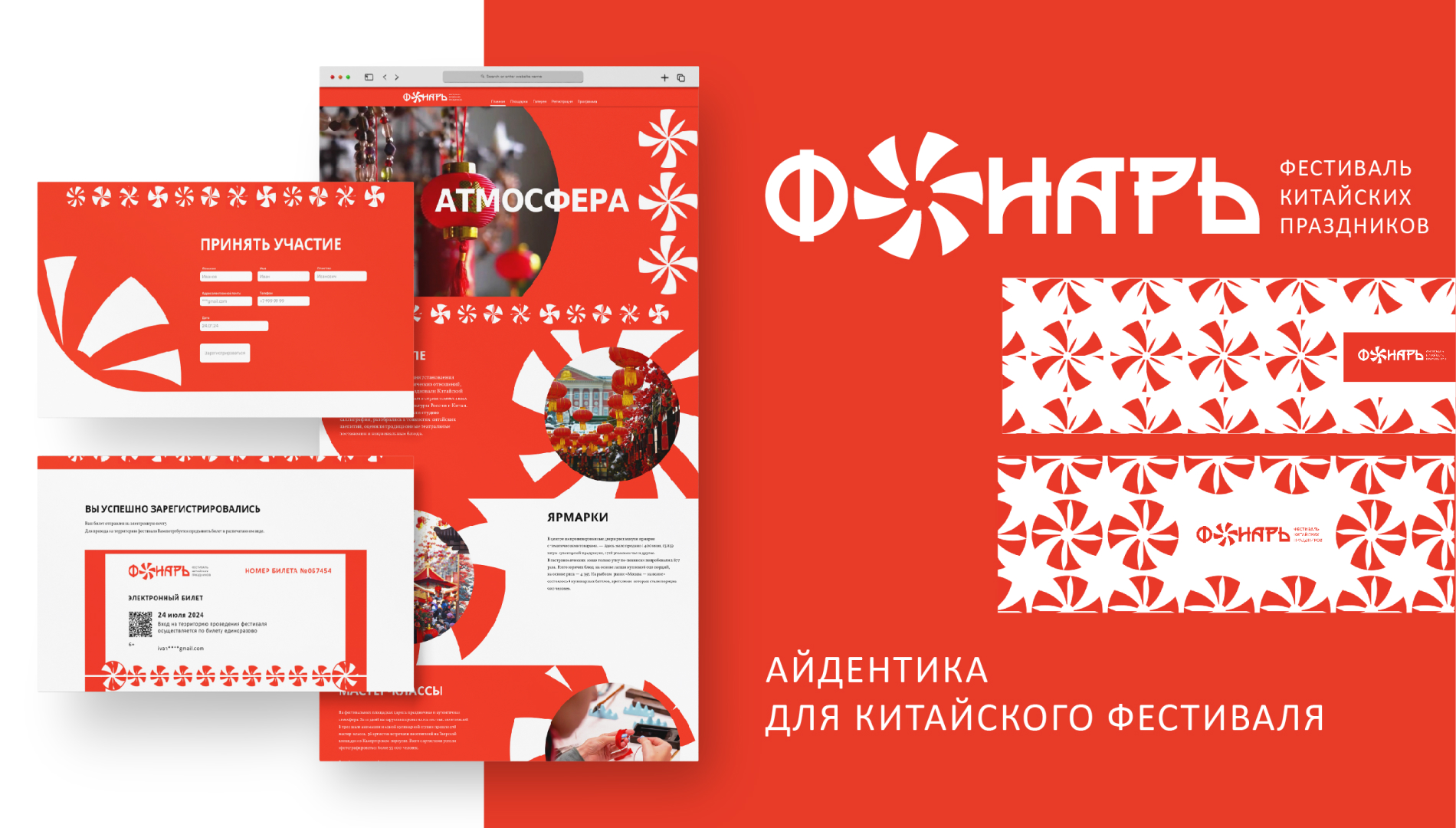 Айдентика для китайского фестиваля в Москве — Изображение №1 — Брендинг, Анимация на Dprofile