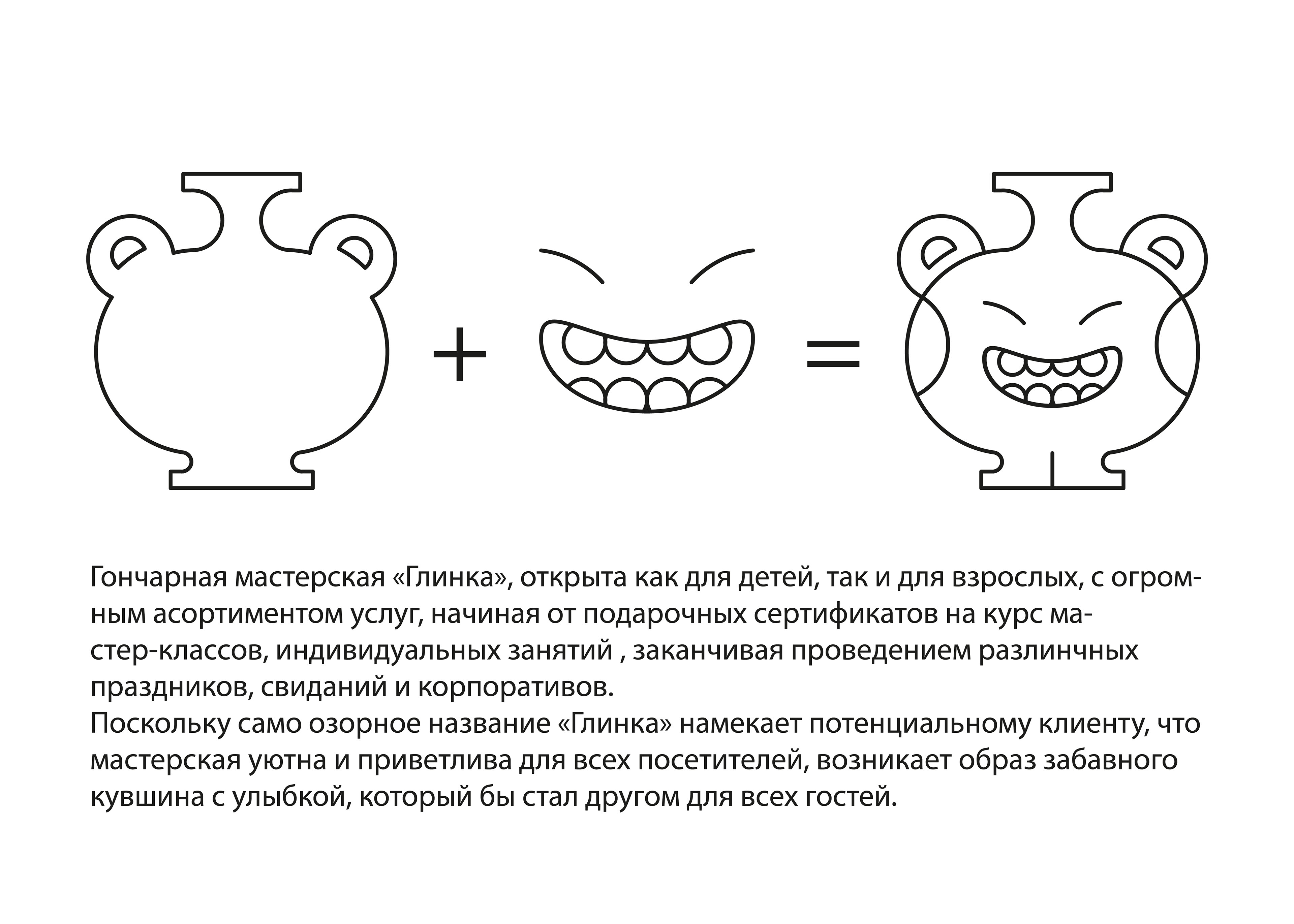 Айдентика для гончарной студии "Глинка" — Изображение №2 — Брендинг на Dprofile