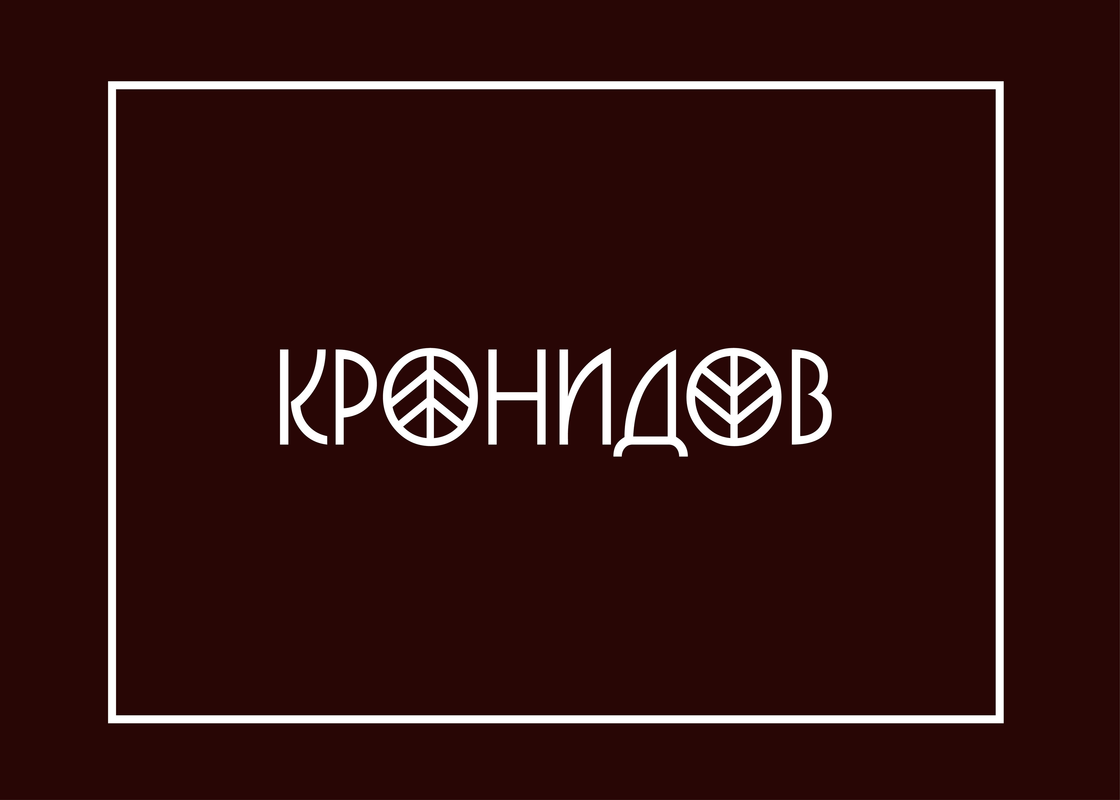 Айдентика для консервов "Кронидов" — Изображение №1 — Брендинг, Графика на Dprofile