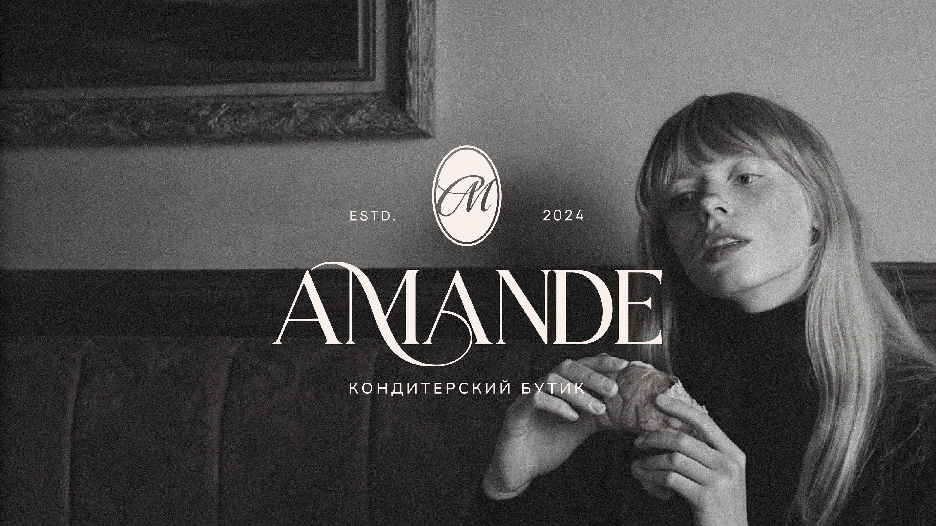 Кондитерский бутик Amande | Фирменный стиль | Логотип — Изображение №1 — Брендинг, Графика на Dprofile