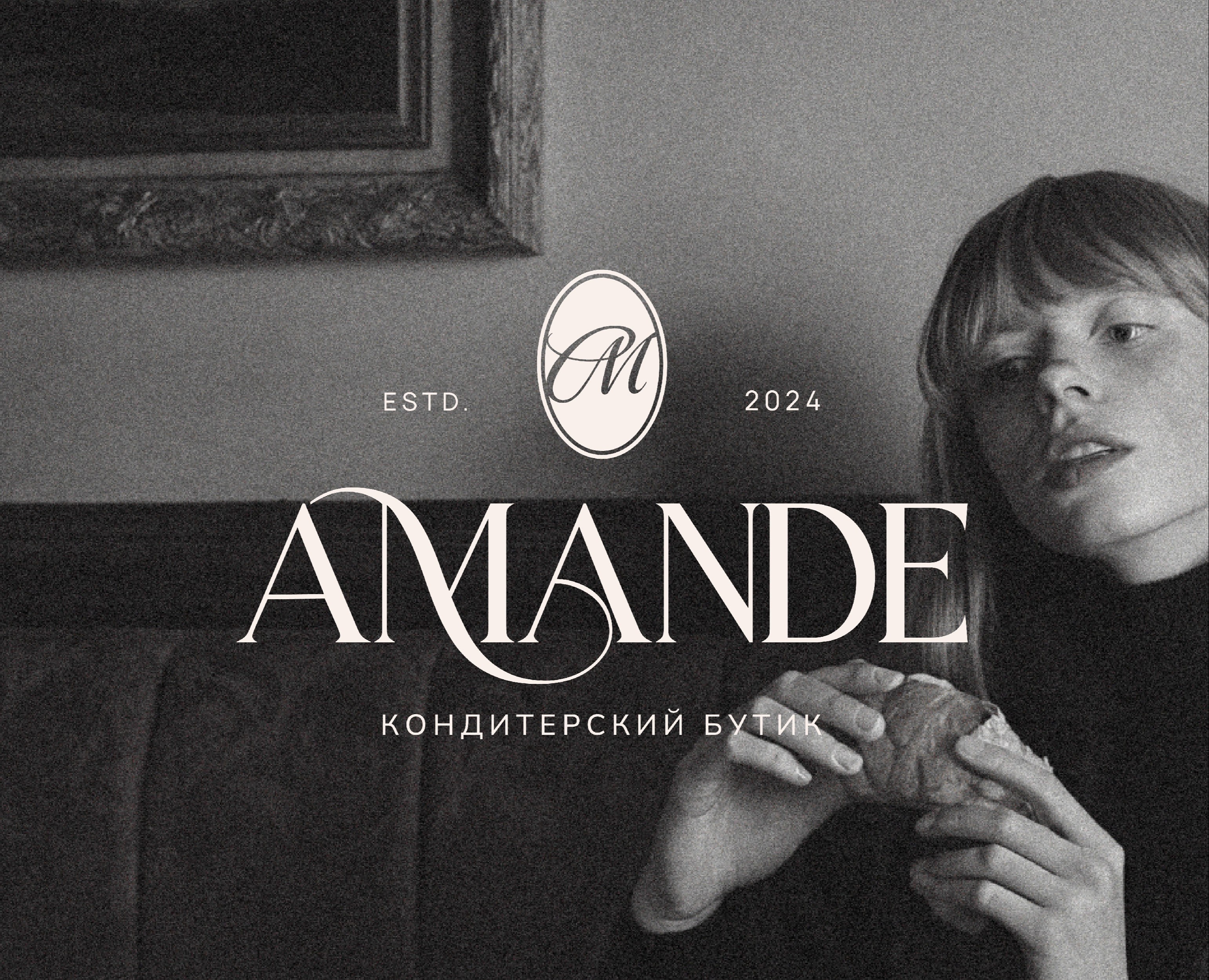 Кондитерский бутик Amande | Фирменный стиль | Логотип — Брендинг, Графика на Dprofile