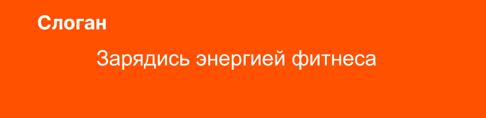 Кинетическая айдентика фитнес клуба «POWER FITNESS» — Изображение №3 — Брендинг на Dprofile