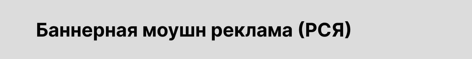 Кинетическая айдентика фитнес клуба «POWER FITNESS» — Изображение №8 — Брендинг на Dprofile