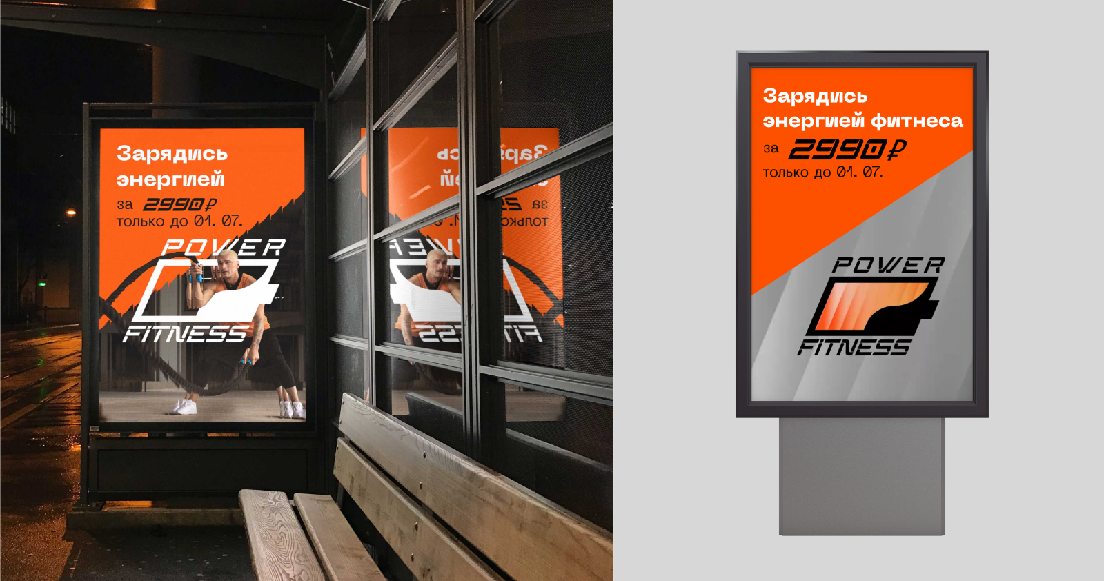 Кинетическая айдентика фитнес клуба «POWER FITNESS» — Изображение №14 — Брендинг на Dprofile