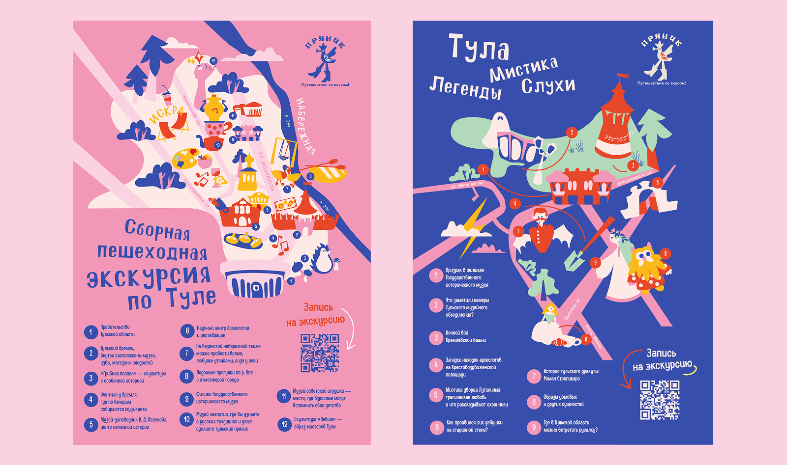 Кинетическая айдентика  для турфирмы «Пряник» в Туле — Изображение №7 — Брендинг, Анимация на Dprofile