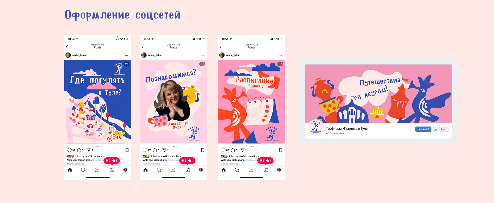 Кинетическая айдентика  для турфирмы «Пряник» в Туле — Изображение №8 — Брендинг, Анимация на Dprofile