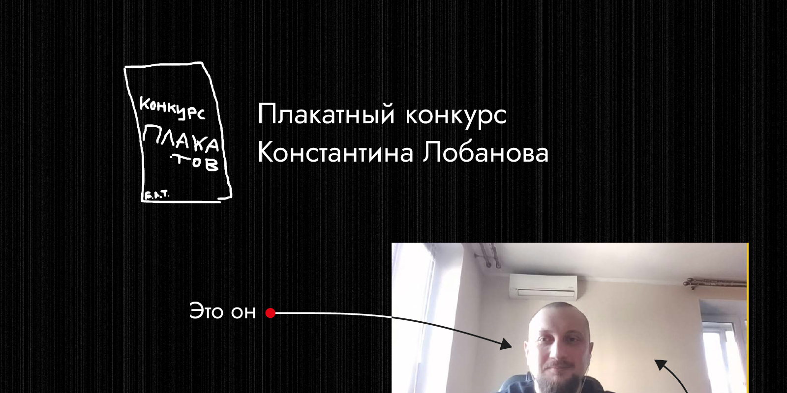 Конкурс плакатов Константина Лобанова — Изображение №1 — Графика на Dprofile