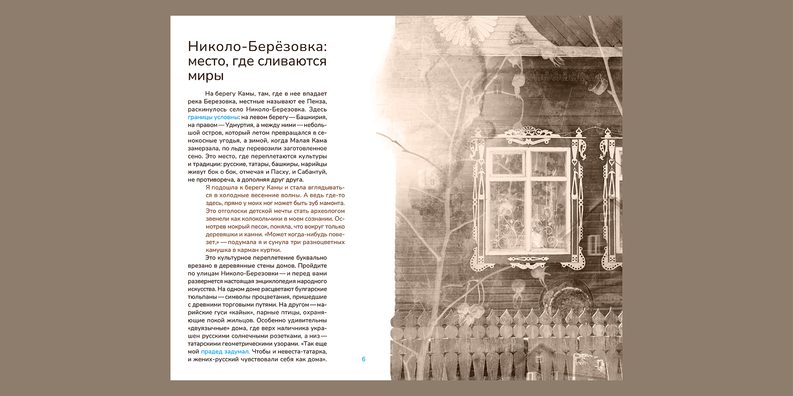 «Однажды на Каме» — Изображение №7 — Графика на Dprofile