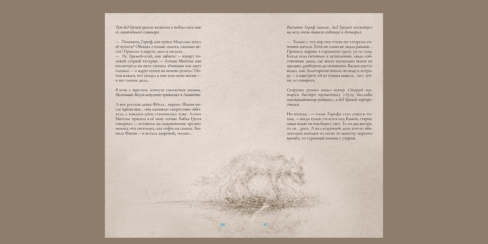 «Однажды на Каме» — Изображение №27 — Графика на Dprofile