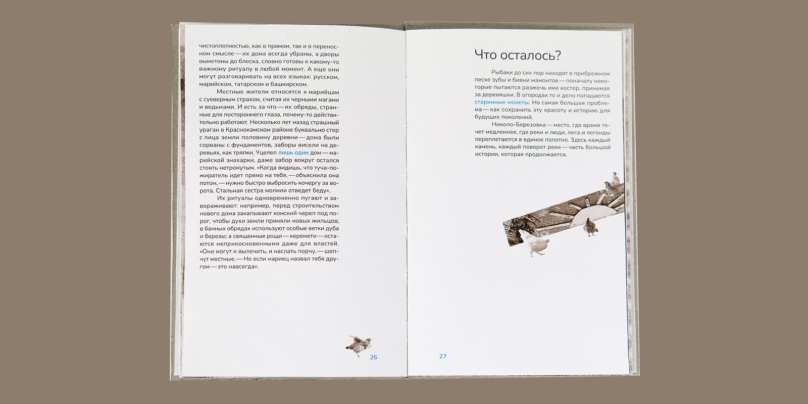 «Однажды на Каме» — Изображение №17 — Графика на Dprofile