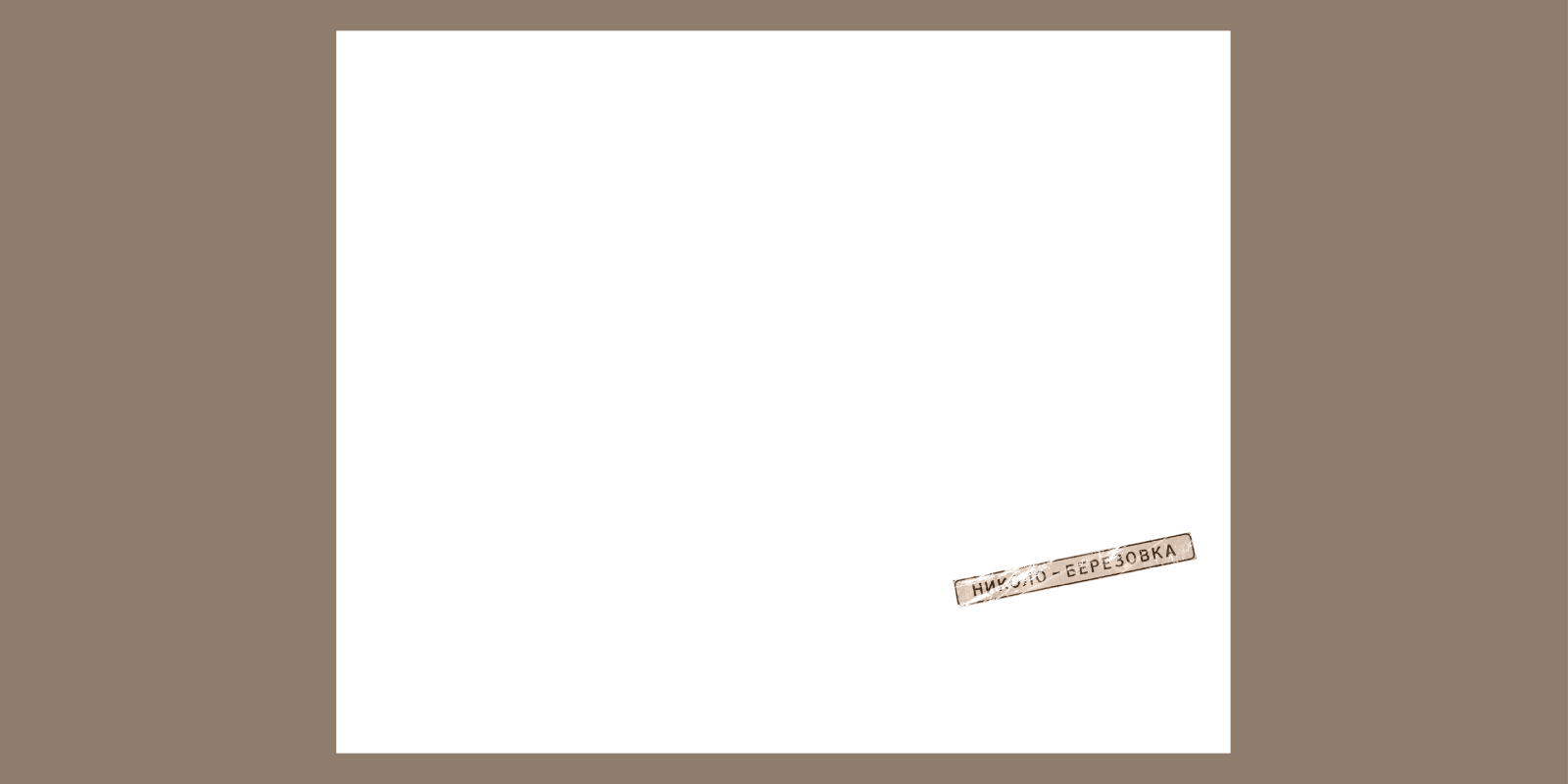 «Однажды на Каме» — Изображение №6 — Графика на Dprofile