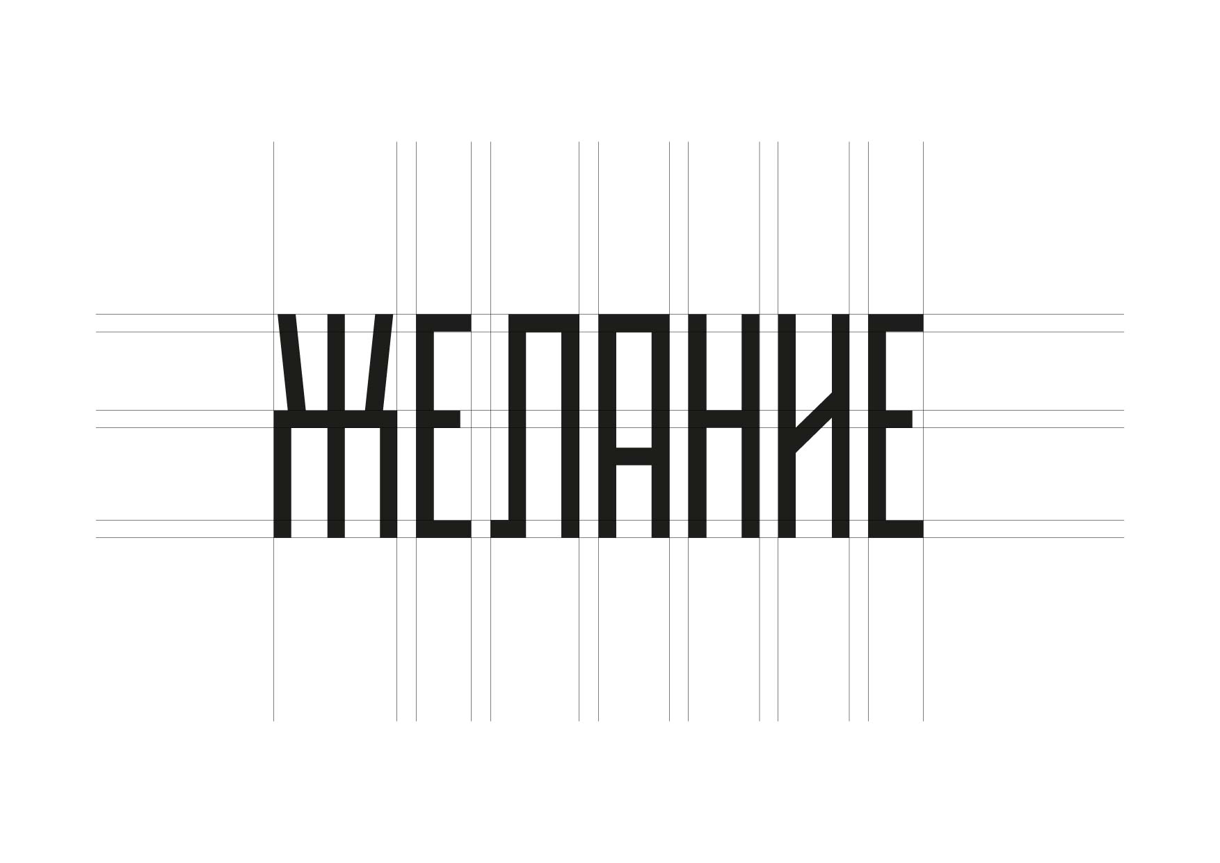 Novostroj Regular — Изображение №5 — Графика на Dprofile
