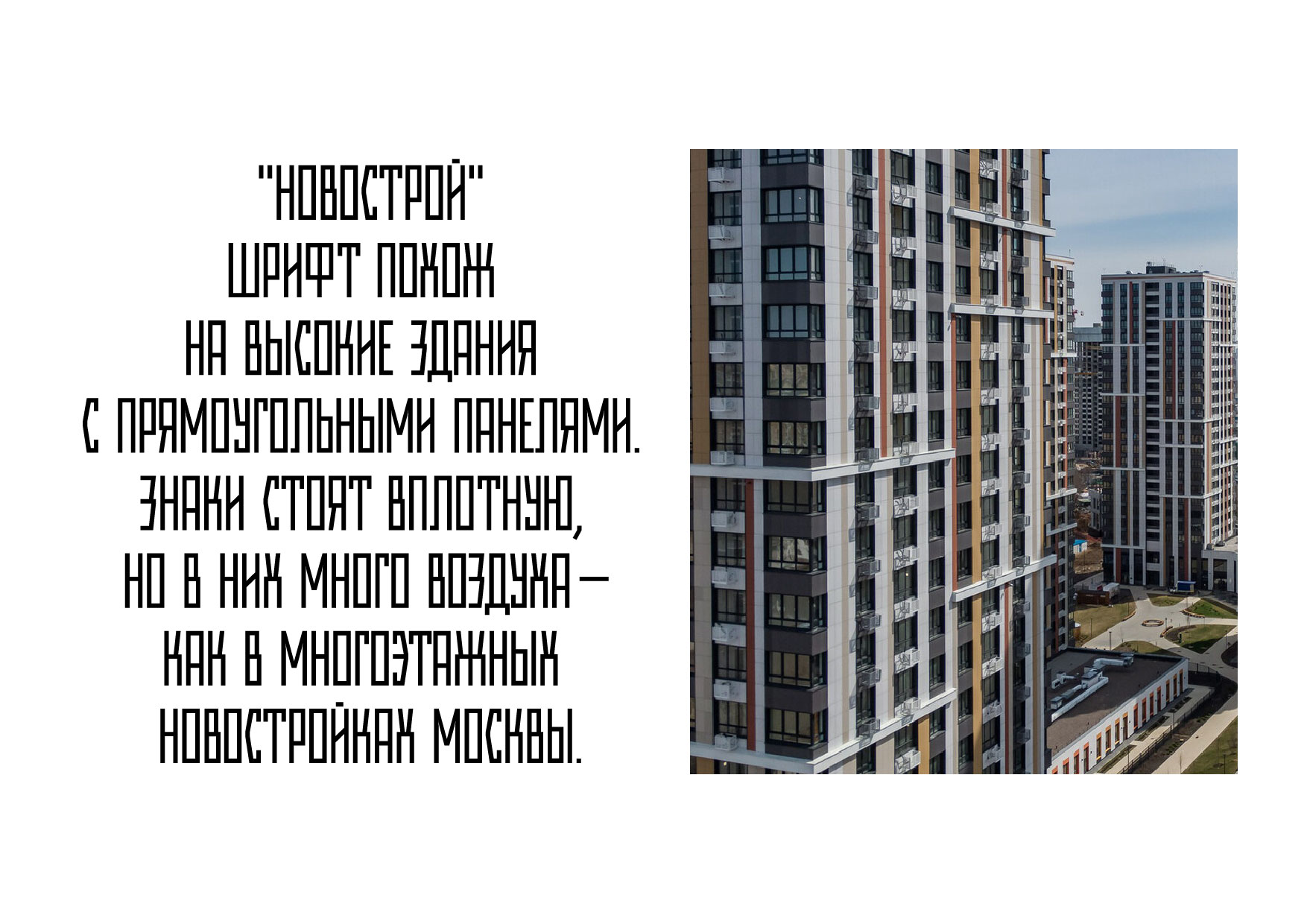 Novostroj Regular — Изображение №9 — Графика на Dprofile