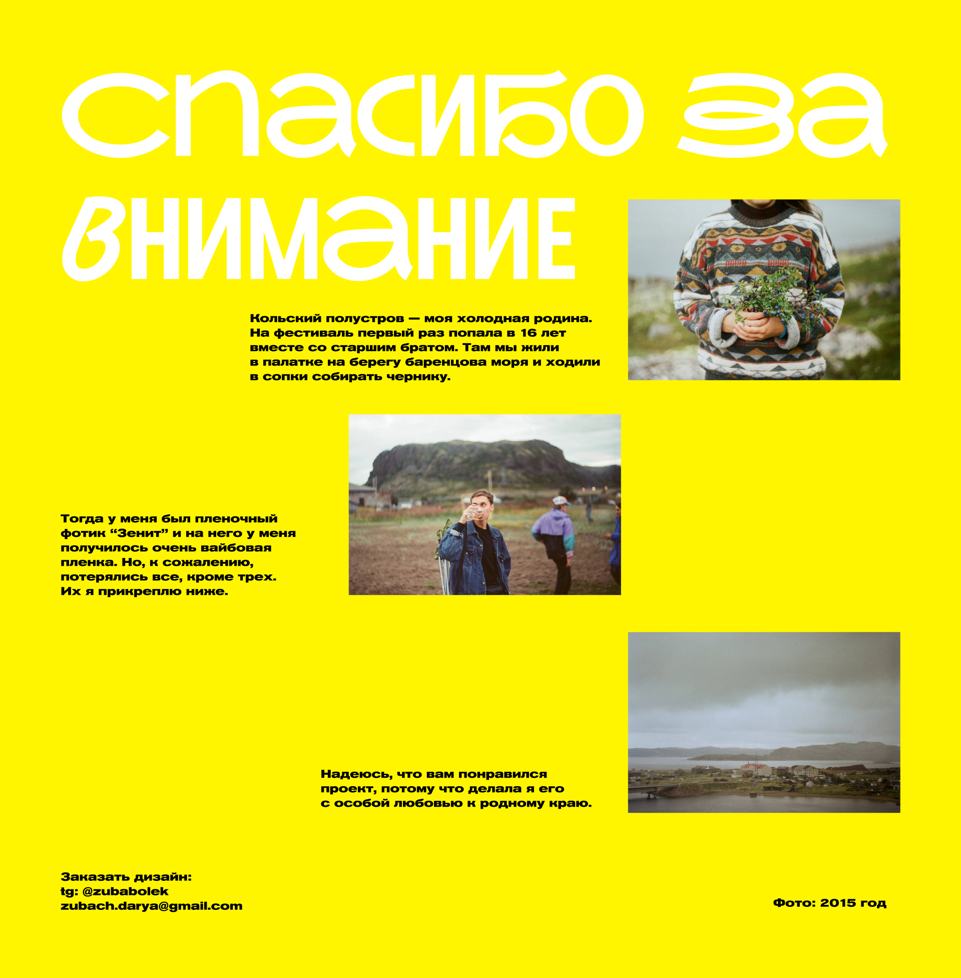 Фирменный стиль для фестиваля в Териберке — Изображение №17 — Брендинг на Dprofile