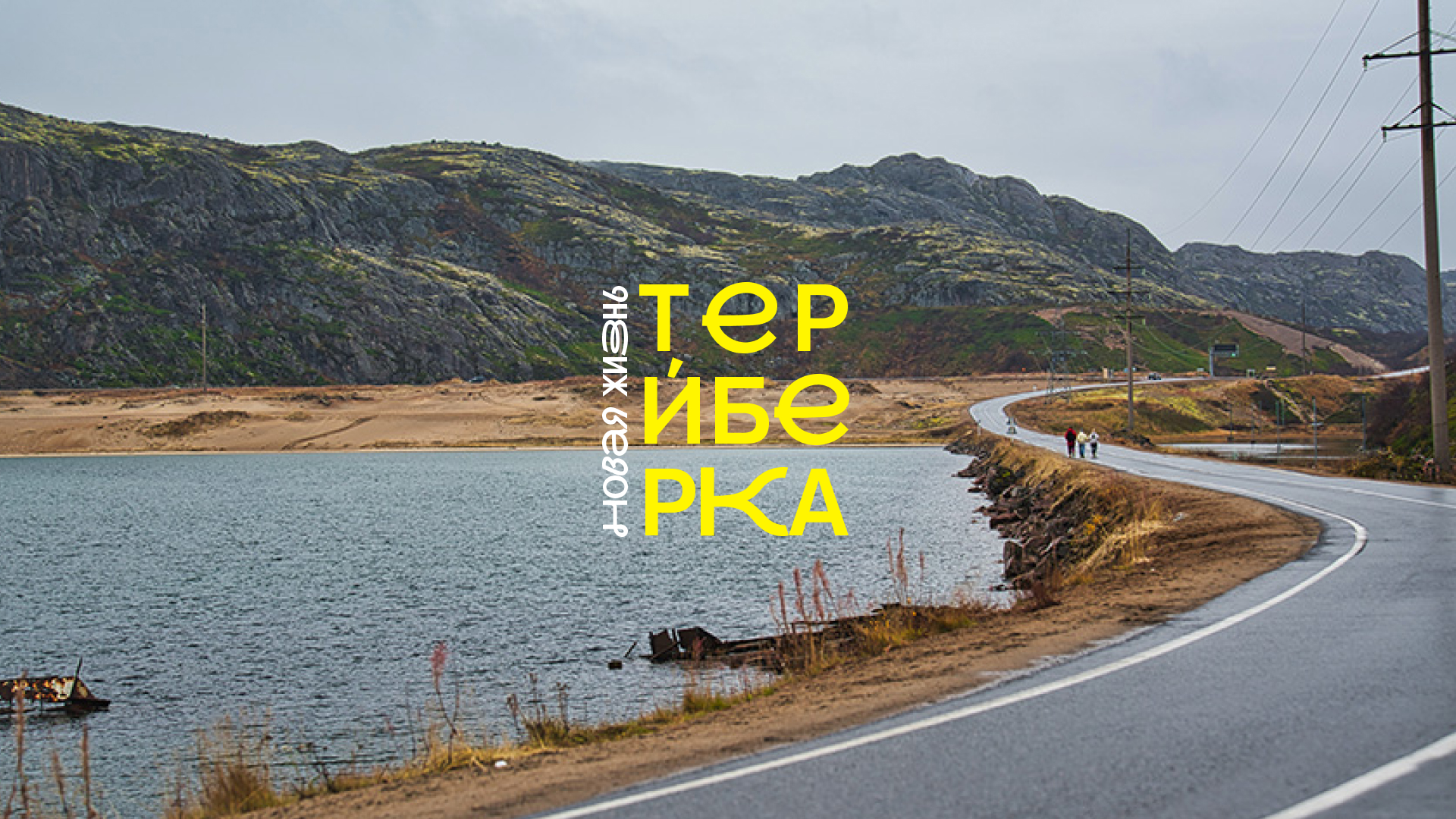 Фирменный стиль для фестиваля в Териберке — Изображение №16 — Брендинг на Dprofile
