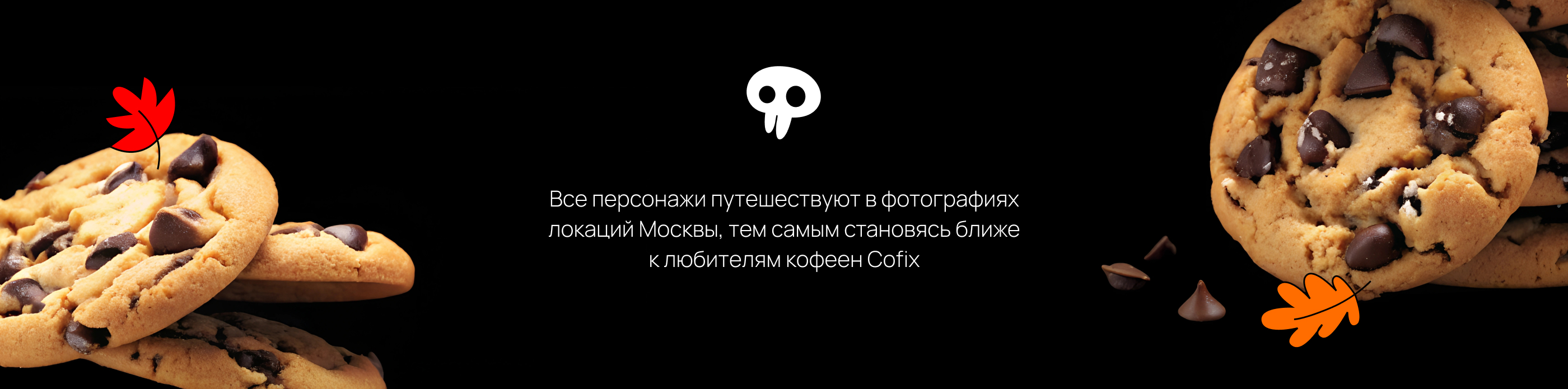 Cofix х Halloween 🎃☕️ — Изображение №8 — Брендинг, Иллюстрация на Dprofile