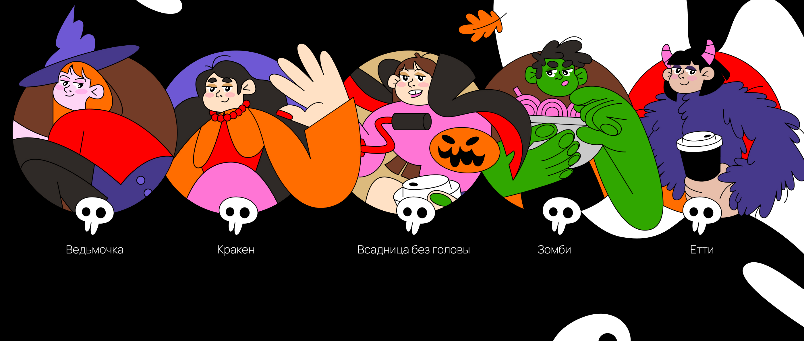 Cofix х Halloween 🎃☕️ — Изображение №4 — Брендинг, Иллюстрация на Dprofile