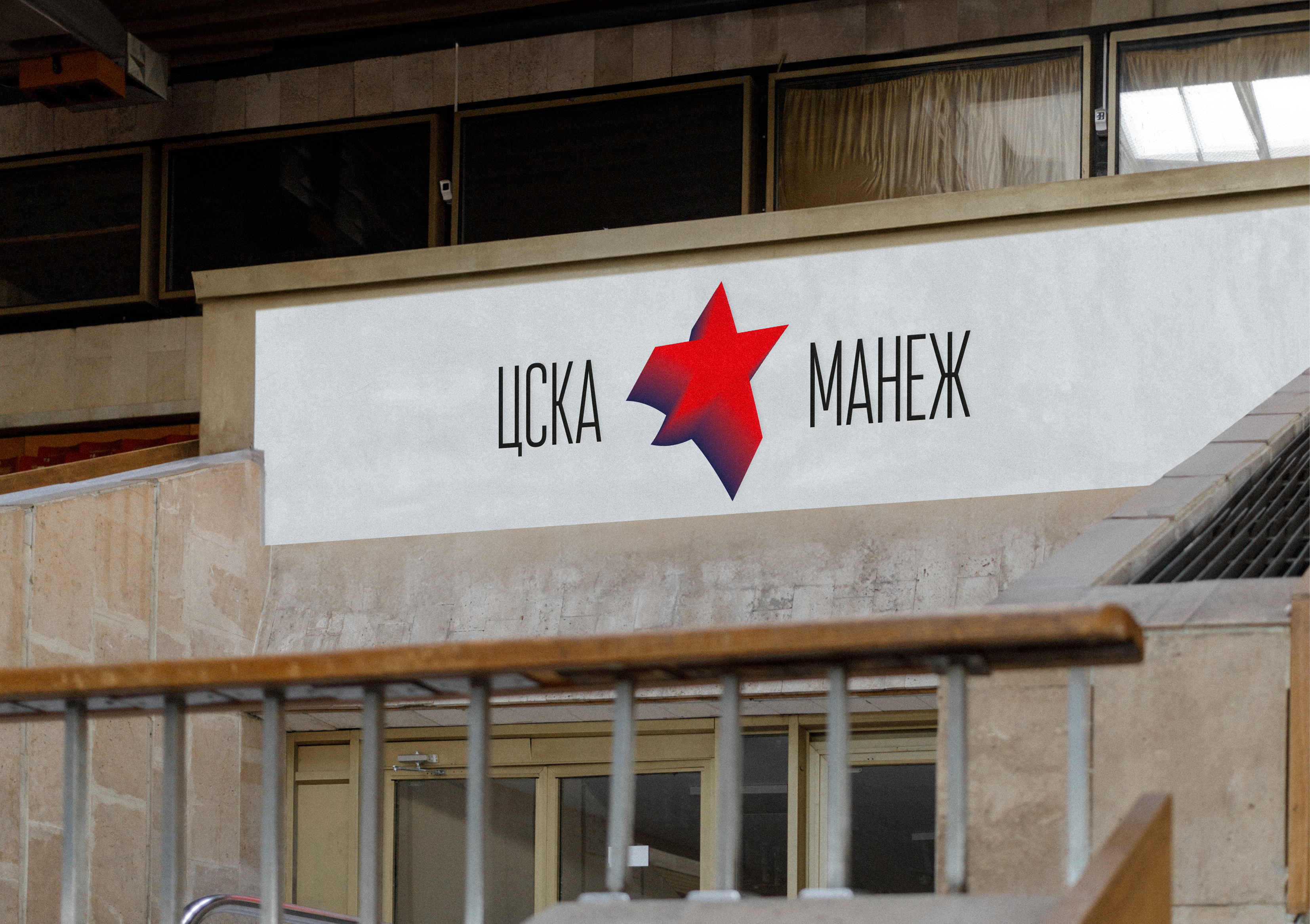 ЦСКА МАНЕЖ — Изображение №36 — Брендинг, Графика на Dprofile
