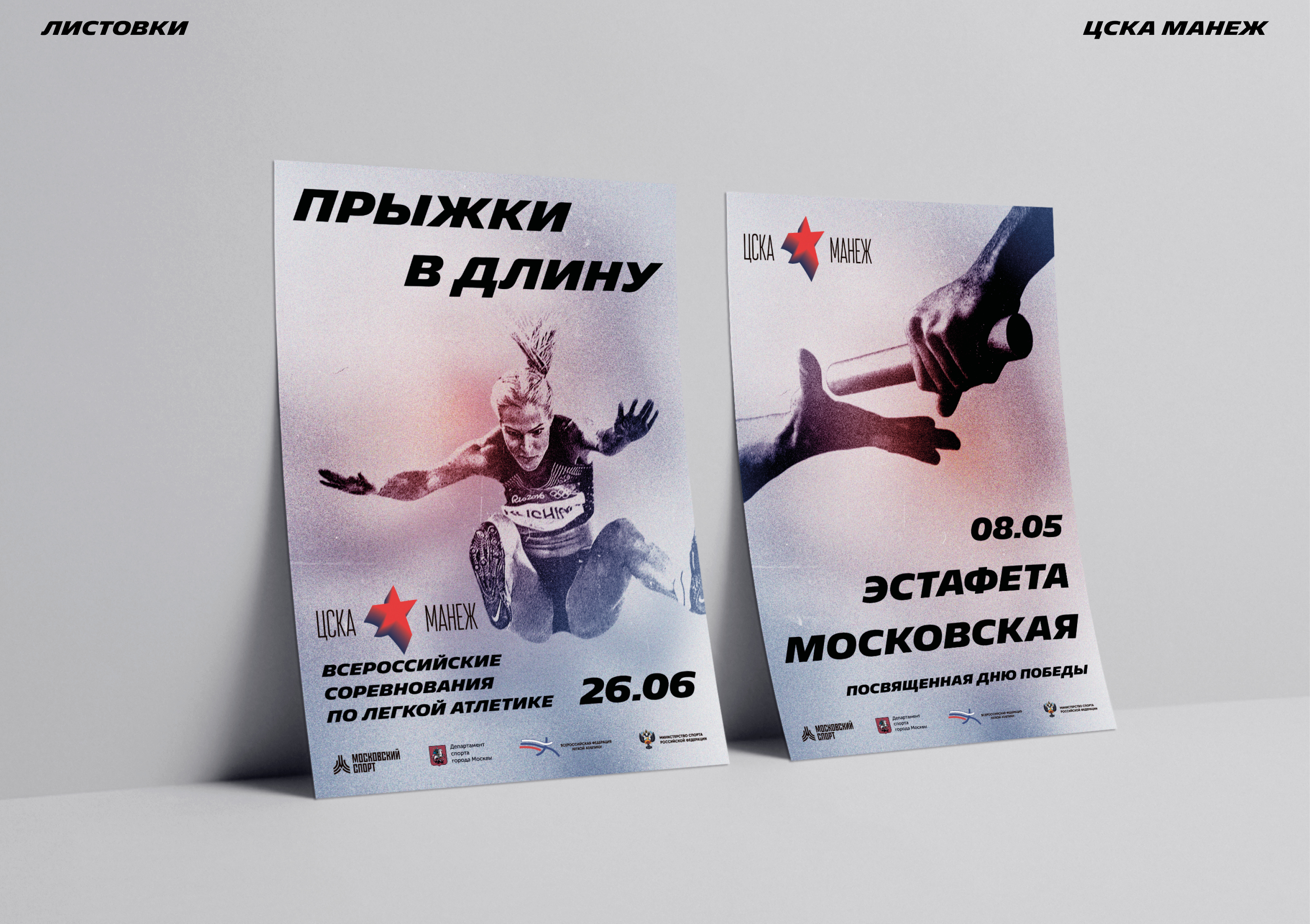 ЦСКА МАНЕЖ — Изображение №32 — Брендинг, Графика на Dprofile