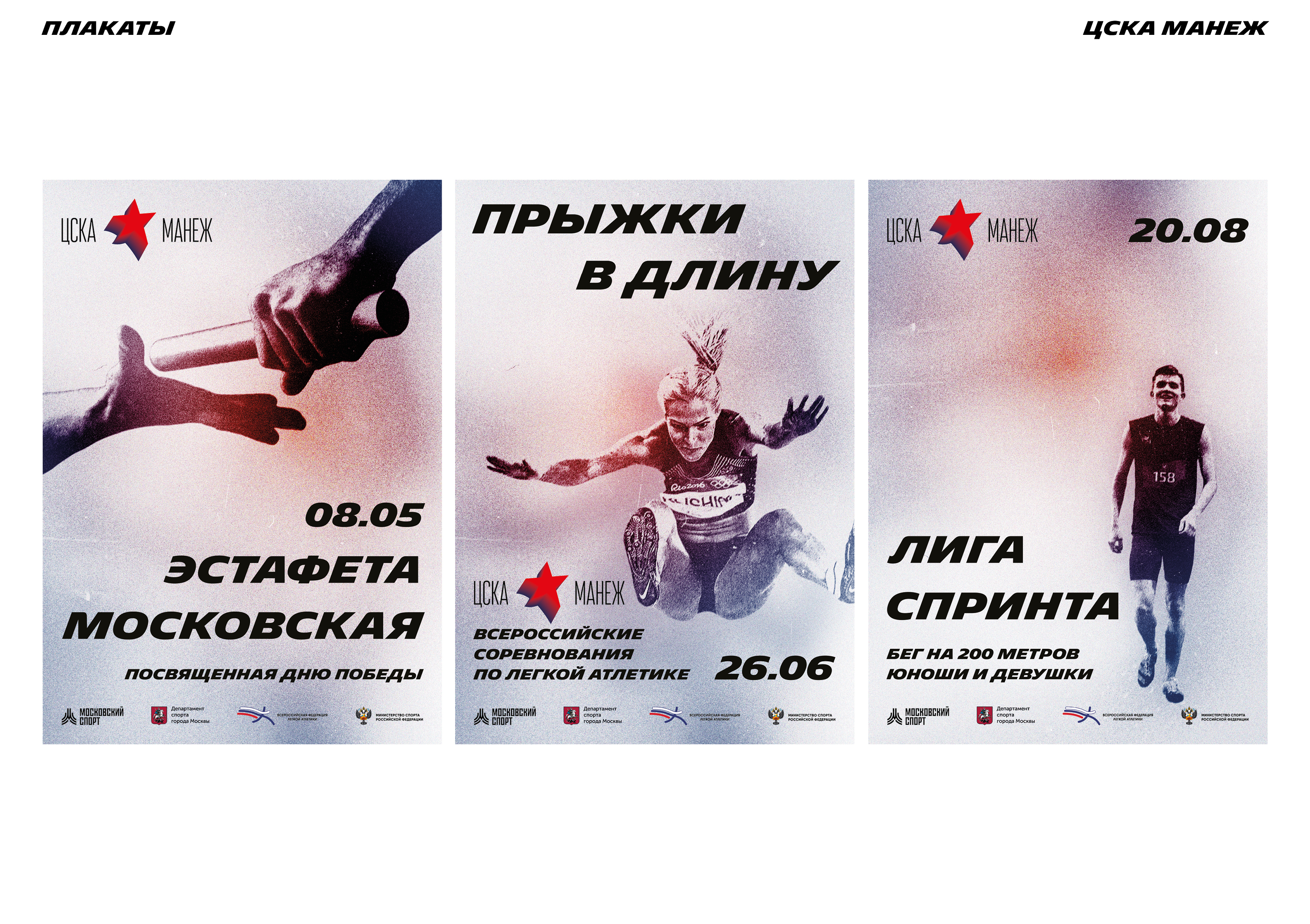 ЦСКА МАНЕЖ — Изображение №29 — Брендинг, Графика на Dprofile