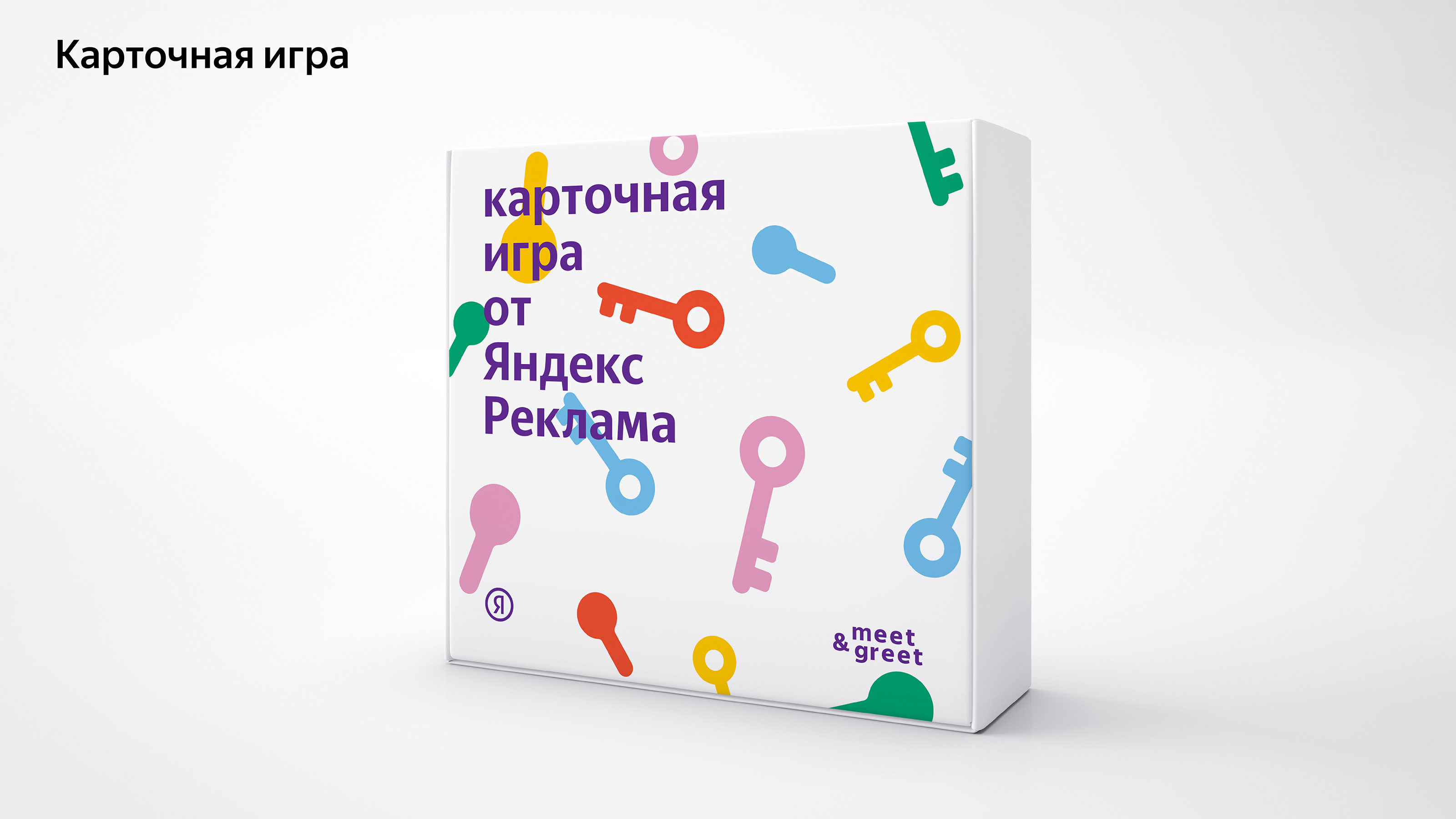 Yandex Agency Day — Изображение №15 — Брендинг, Графика на Dprofile
