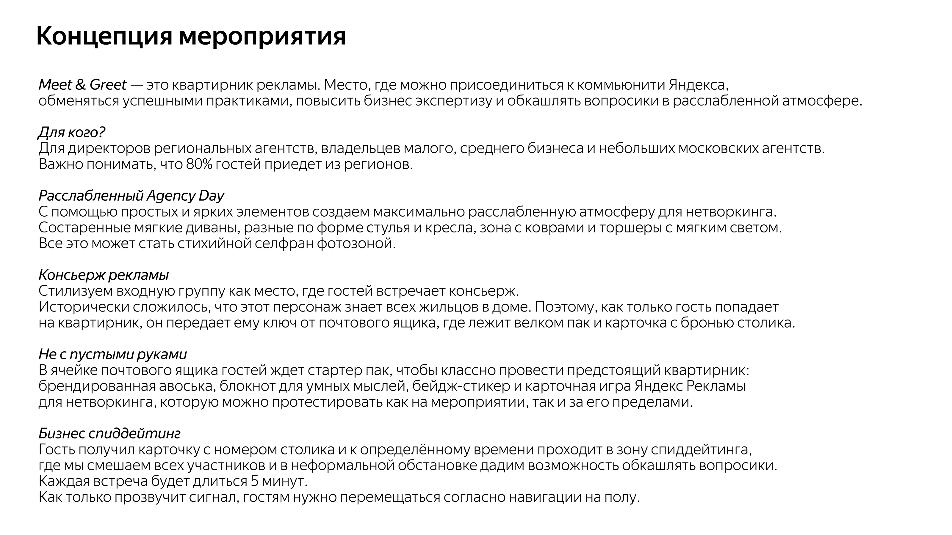 Yandex Agency Day — Изображение №2 — Брендинг, Графика на Dprofile