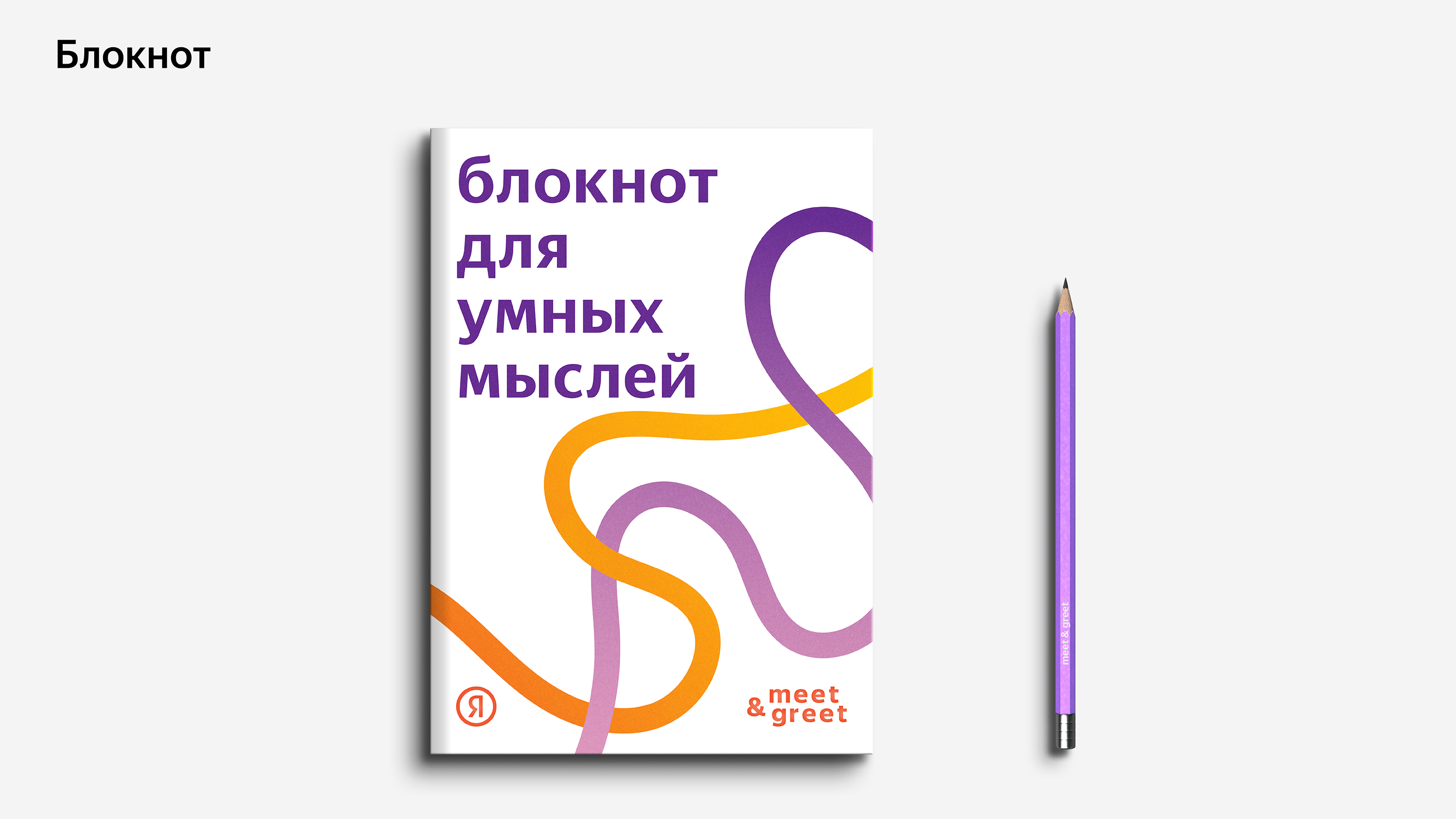 Yandex Agency Day — Изображение №13 — Брендинг, Графика на Dprofile
