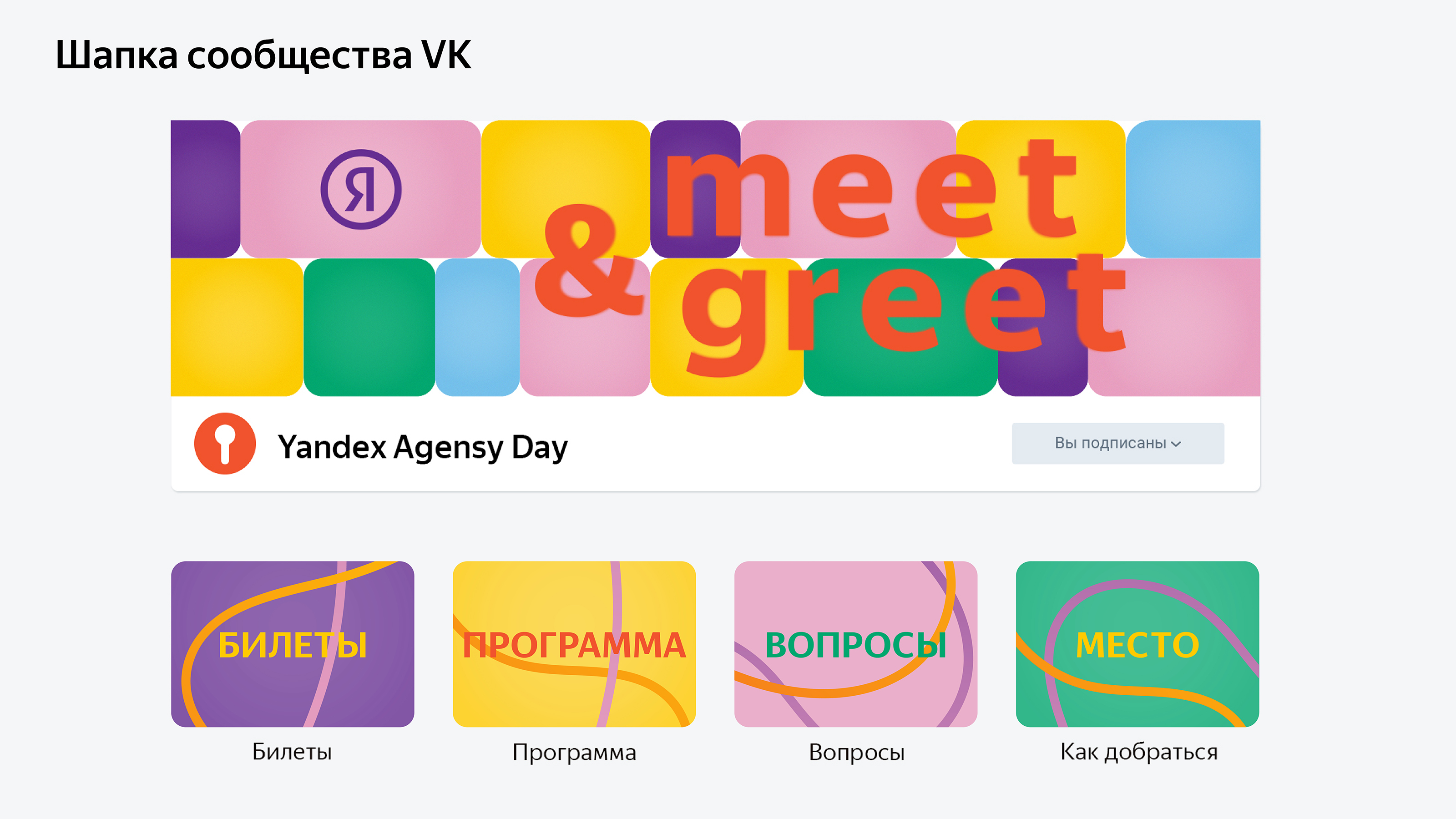 Yandex Agency Day — Изображение №11 — Брендинг, Графика на Dprofile