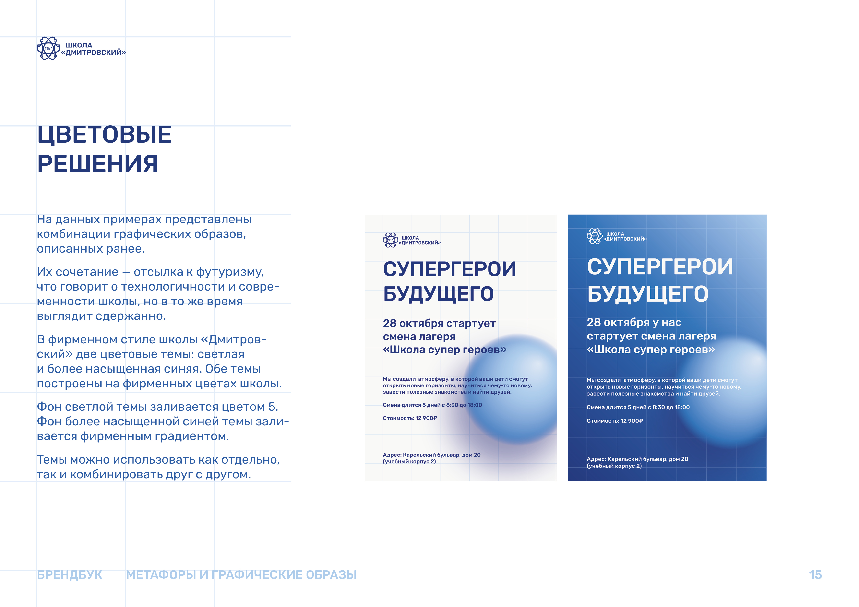 Школа «Дмитровский» — Изображение №15 — Брендинг, Графика на Dprofile