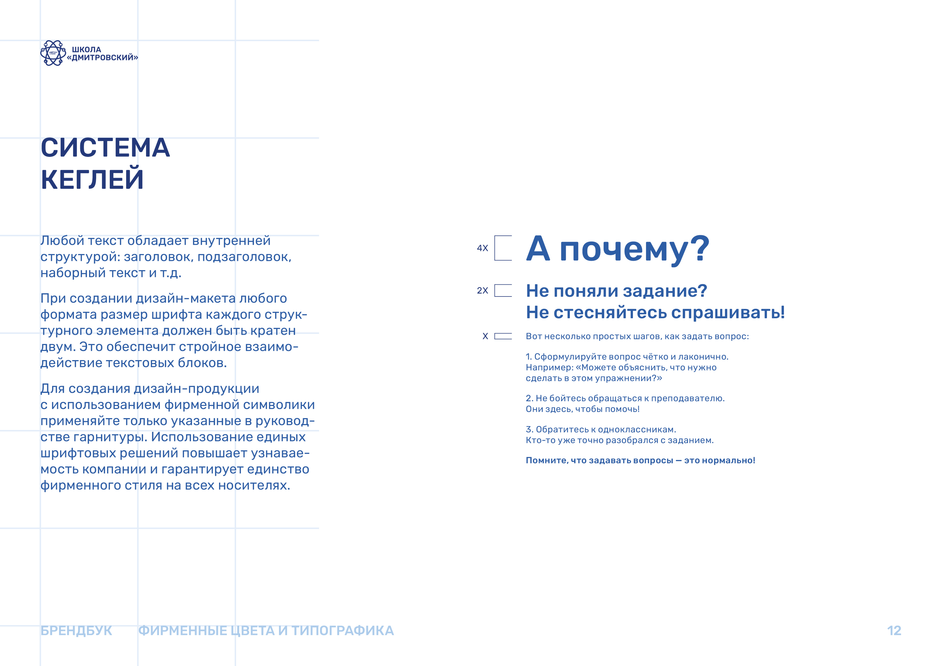 Школа «Дмитровский» — Изображение №12 — Брендинг, Графика на Dprofile