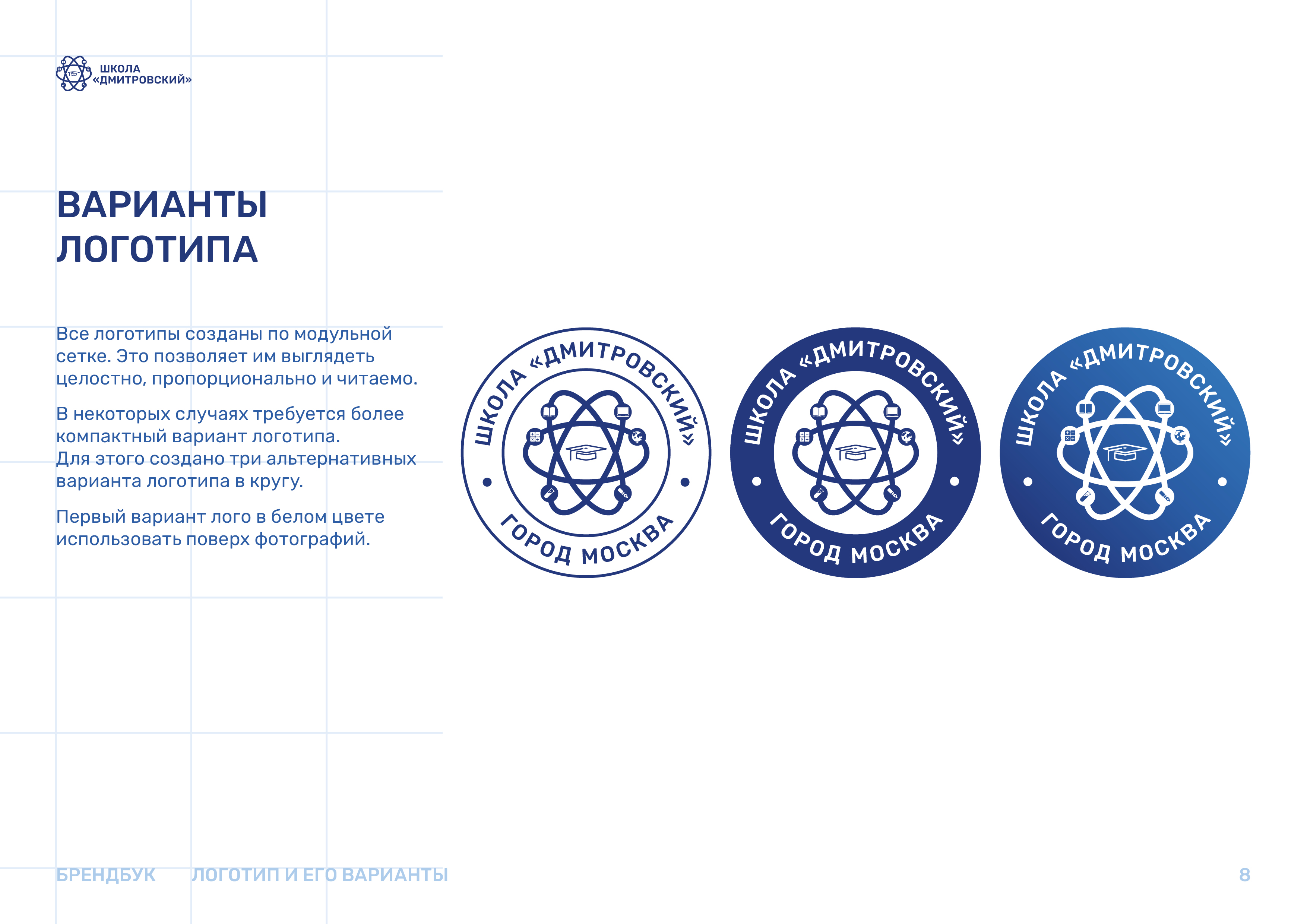 Школа «Дмитровский» — Изображение №8 — Брендинг, Графика на Dprofile