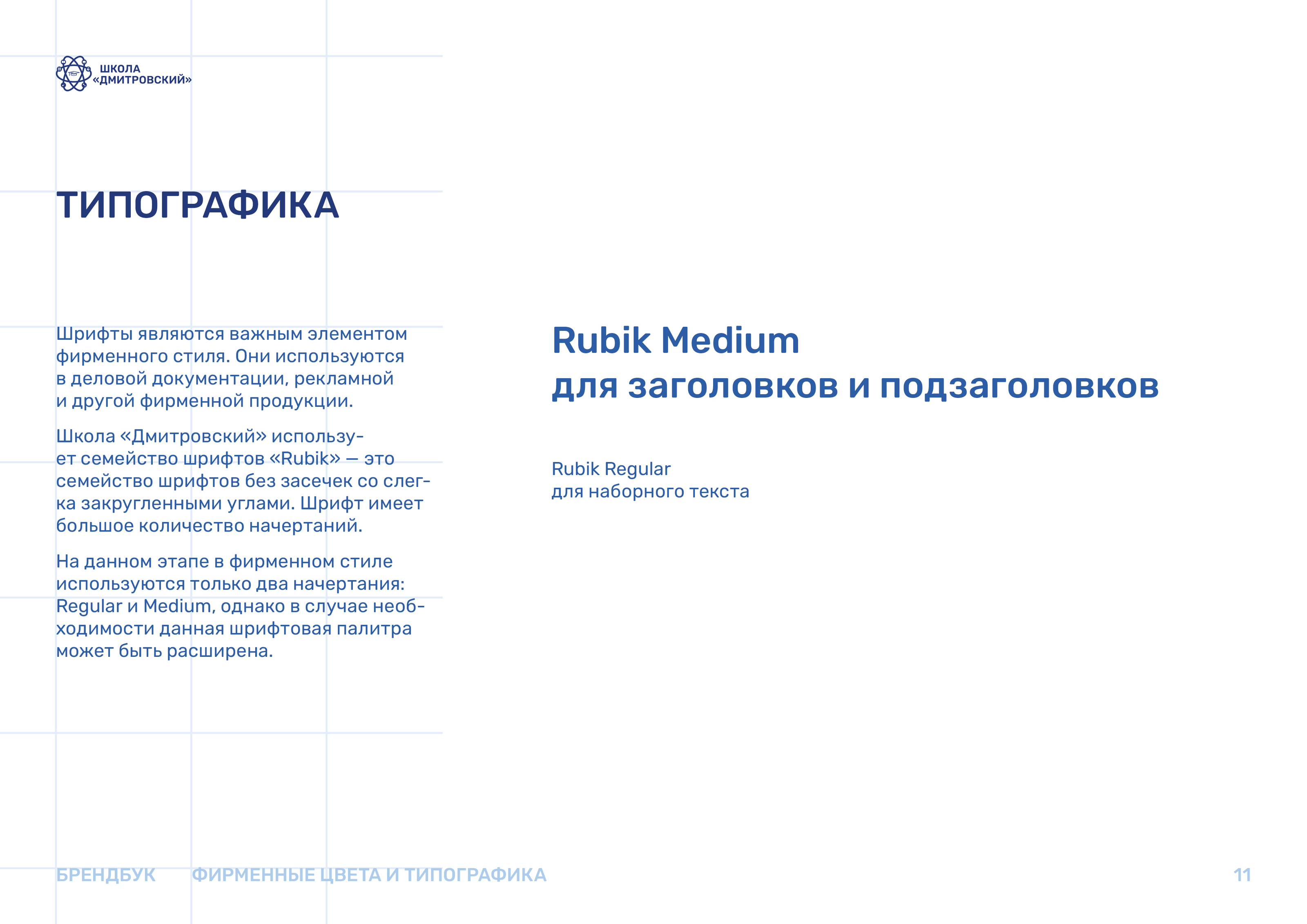 Школа «Дмитровский» — Изображение №11 — Брендинг, Графика на Dprofile