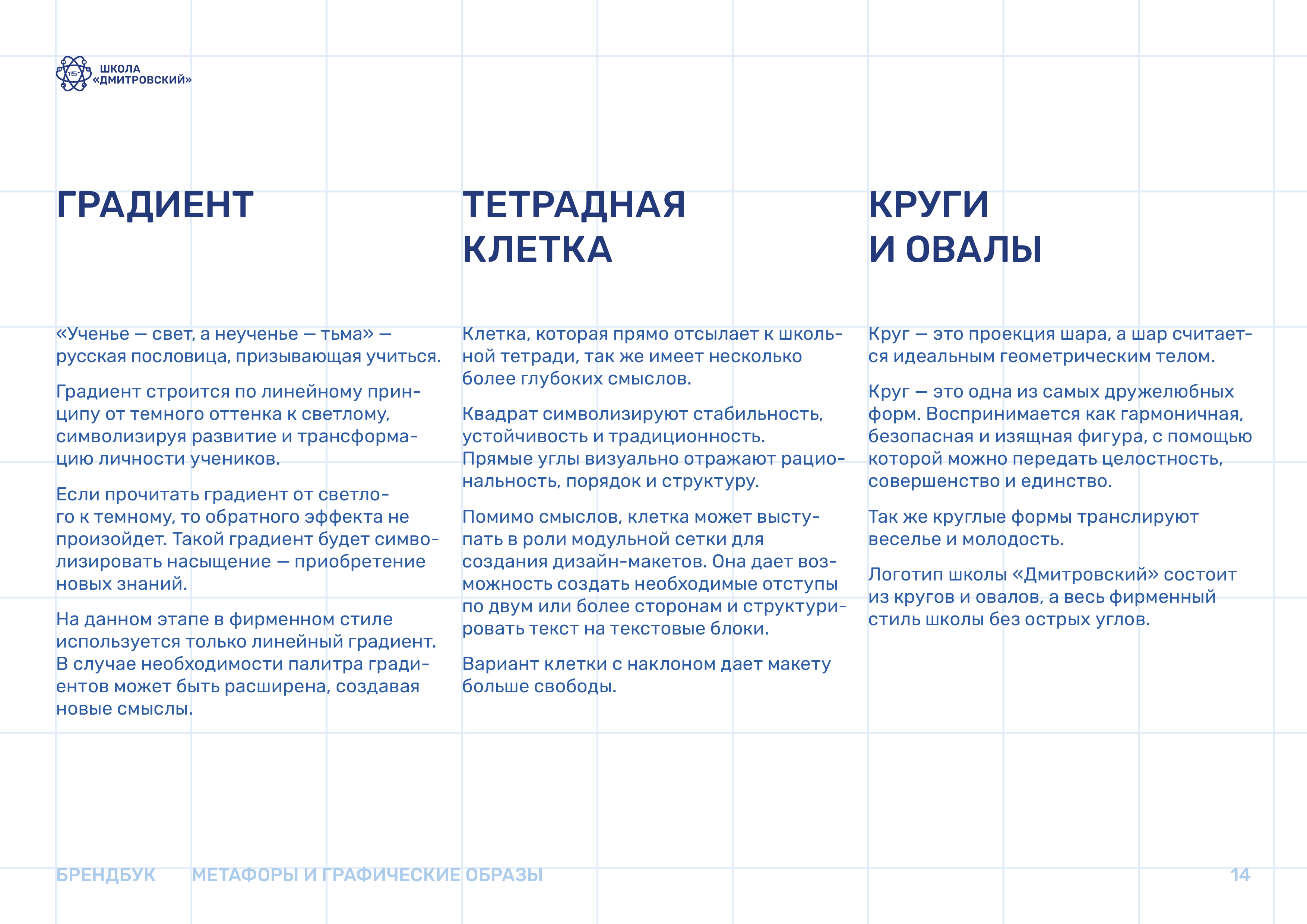 Школа «Дмитровский» — Изображение №14 — Брендинг, Графика на Dprofile