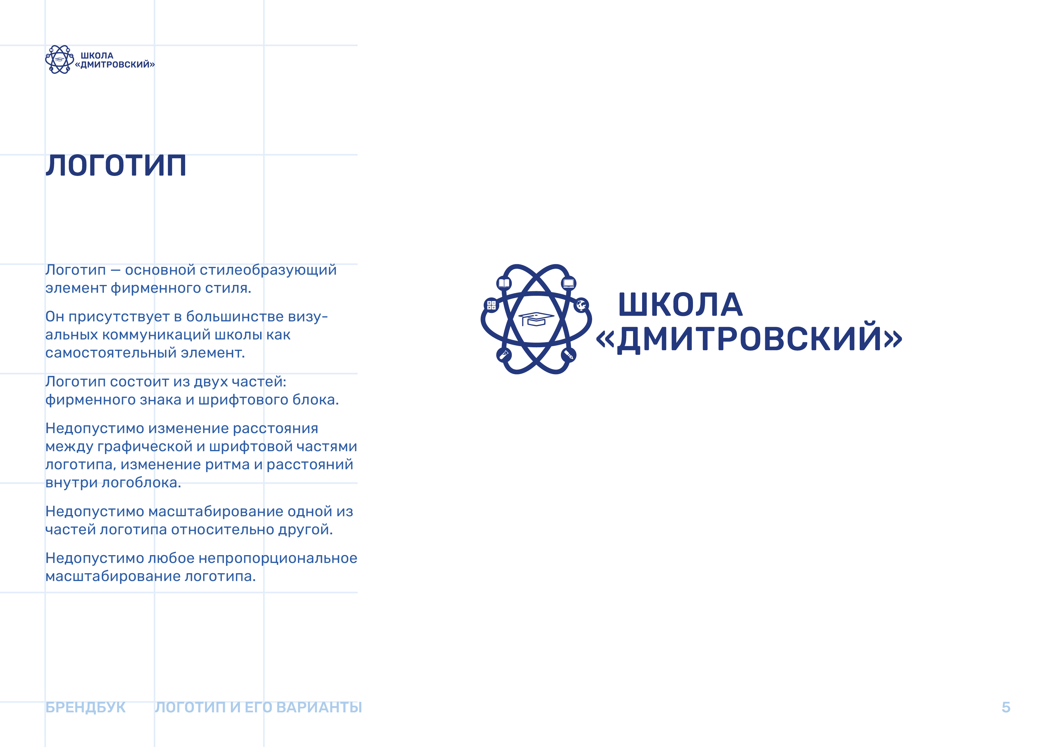 Школа «Дмитровский» — Изображение №5 — Брендинг, Графика на Dprofile