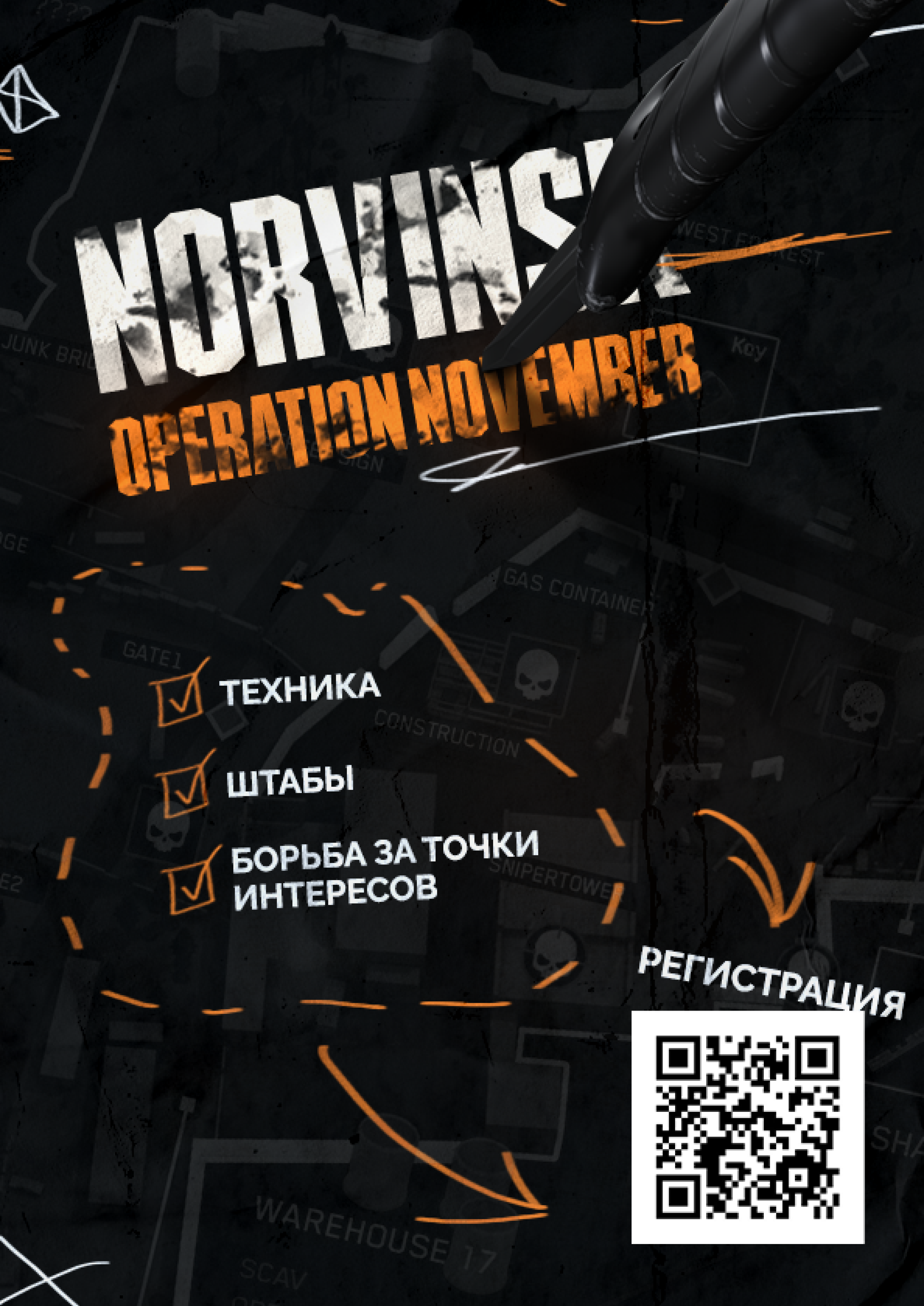 Norvinsk | Strikeball Event — Изображение №13 — Брендинг, Графика на Dprofile