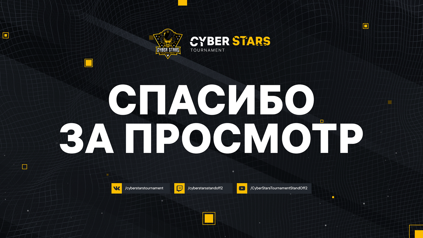 Tournament Design | CyberStars — Изображение №23 — Брендинг, Графика на Dprofile