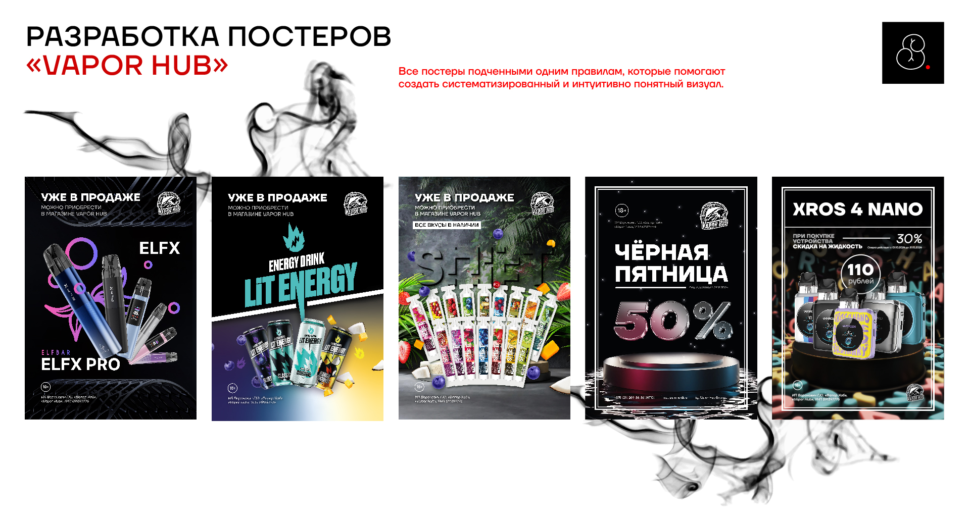 Разработка фирменного стиля Вейпшопа — Изображение №6 — Брендинг на Dprofile