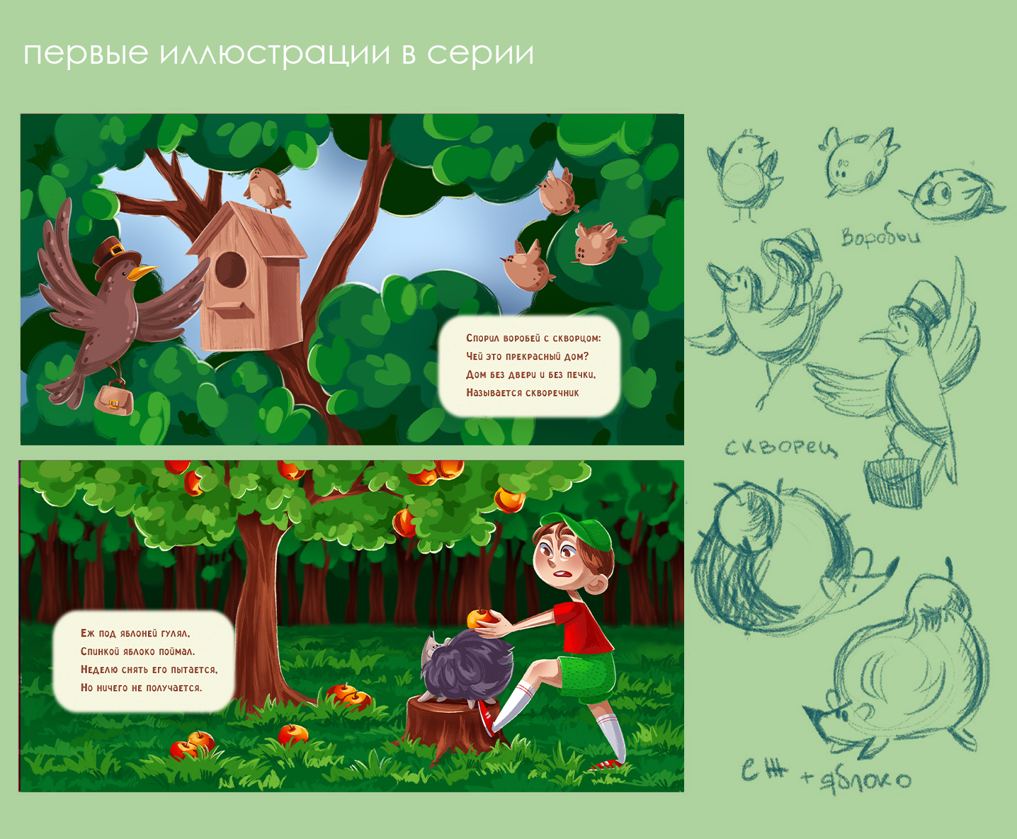 веселые зверята | сборник стихов — Изображение №3 — Иллюстрация на Dprofile