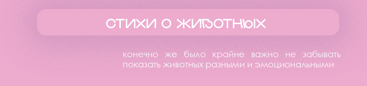 веселые зверята | сборник стихов — Изображение №8 — Иллюстрация на Dprofile