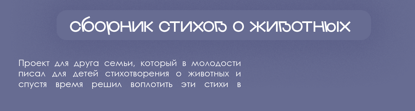 веселые зверята | сборник стихов — Изображение №2 — Иллюстрация на Dprofile