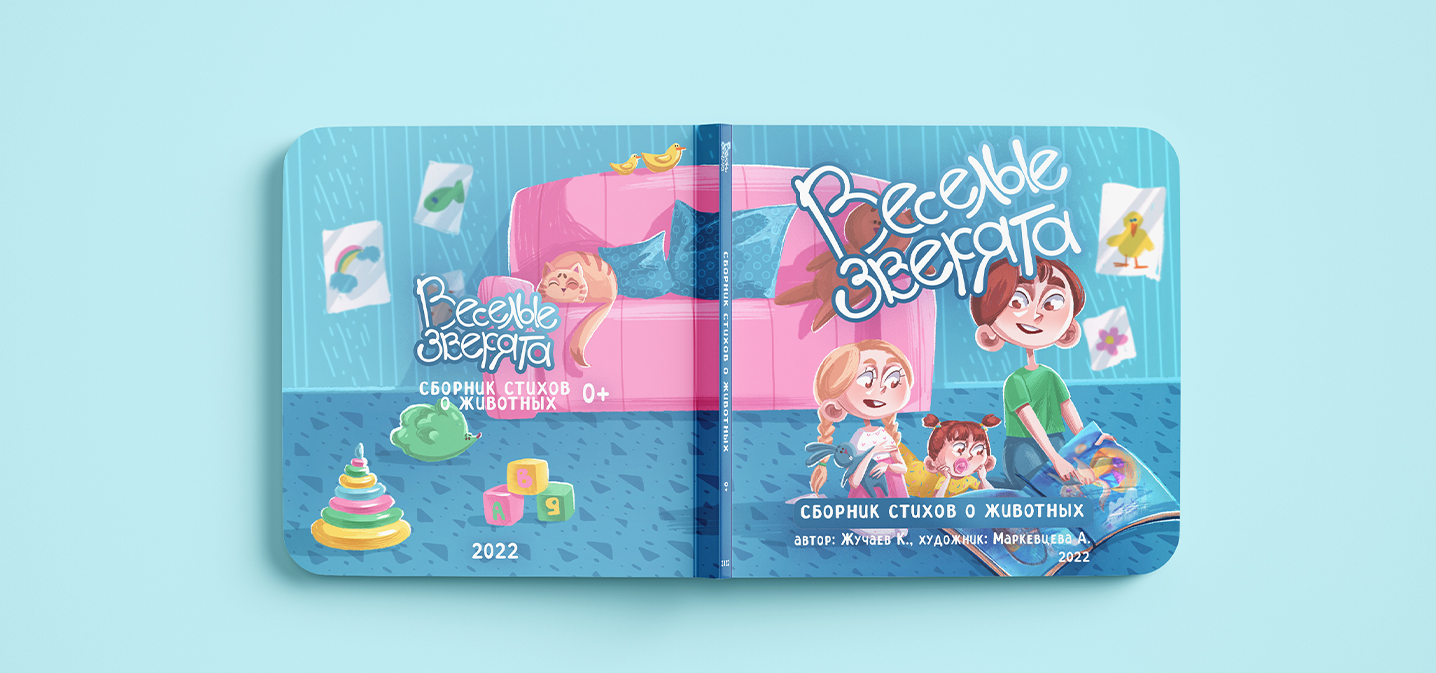веселые зверята | сборник стихов — Изображение №15 — Иллюстрация на Dprofile