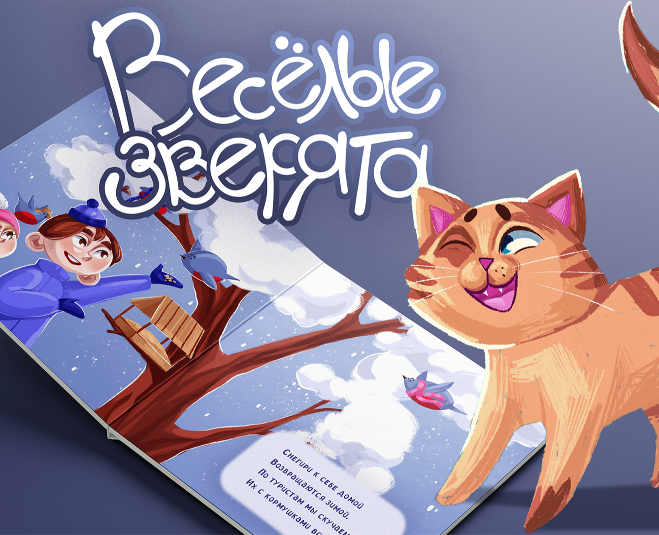 веселые зверята | сборник стихов на Dprofile